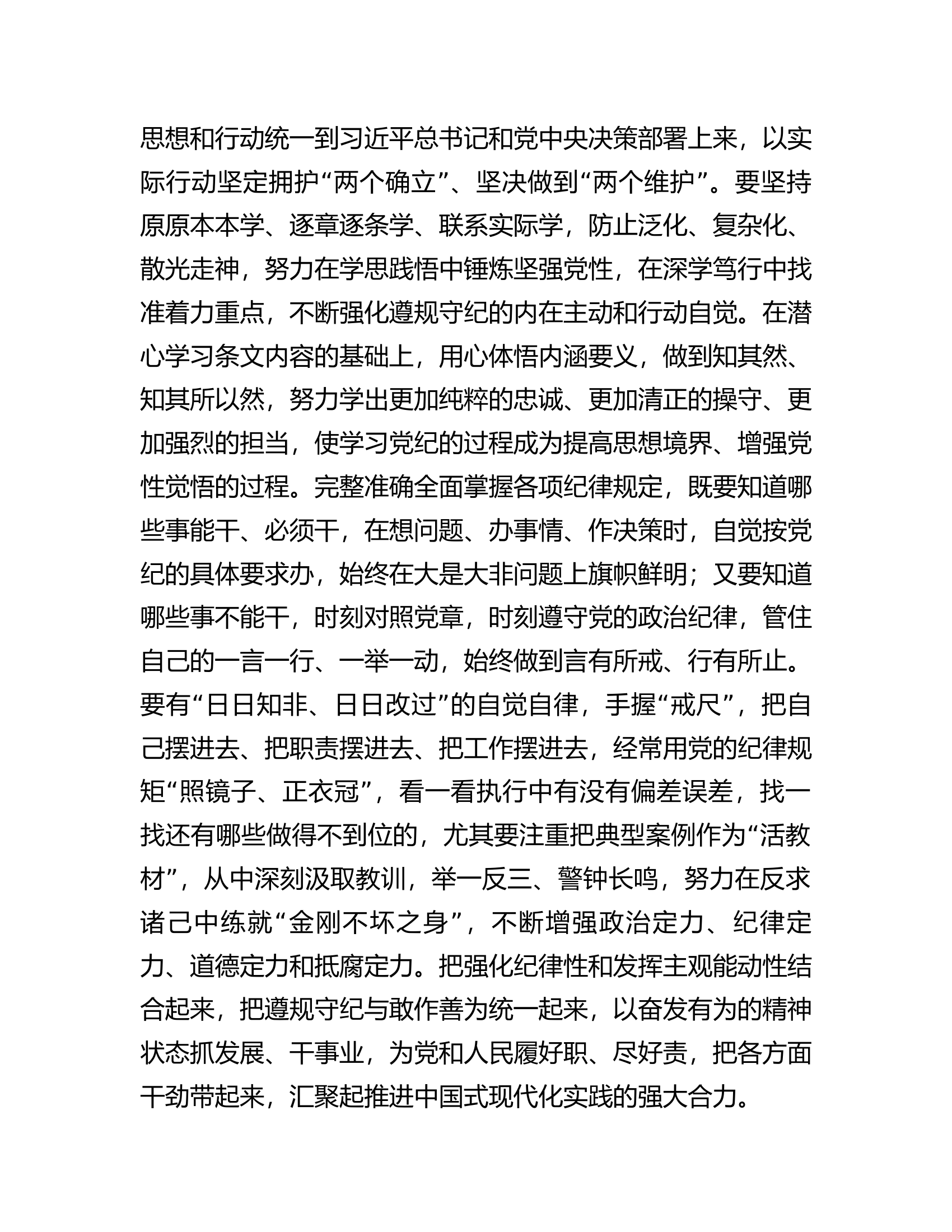 在党纪学习教育专题读书班结业式上的讲话提纲....................docx 第2页