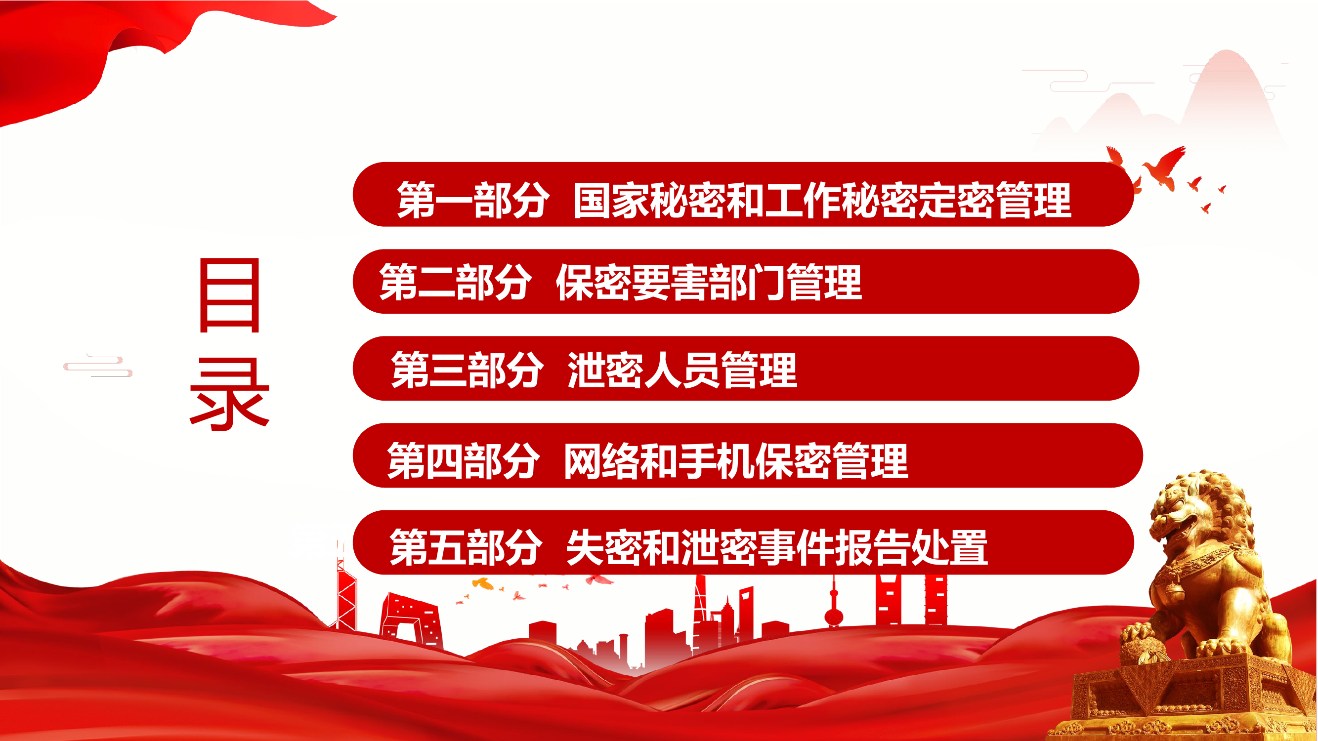 保密教育（失泄密授课 ).pptx 第2页