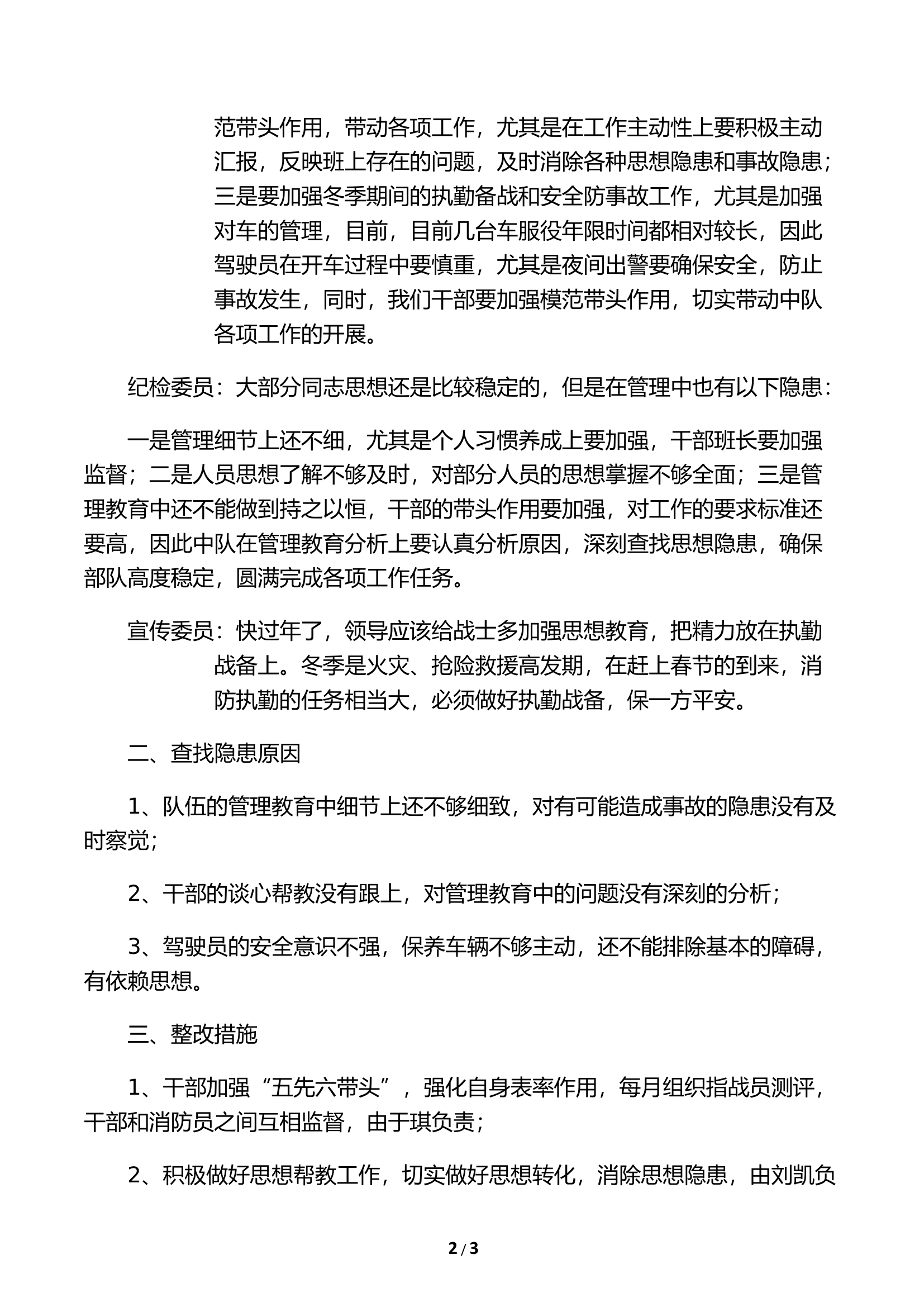思想形势分析第一季度.docx 第2页