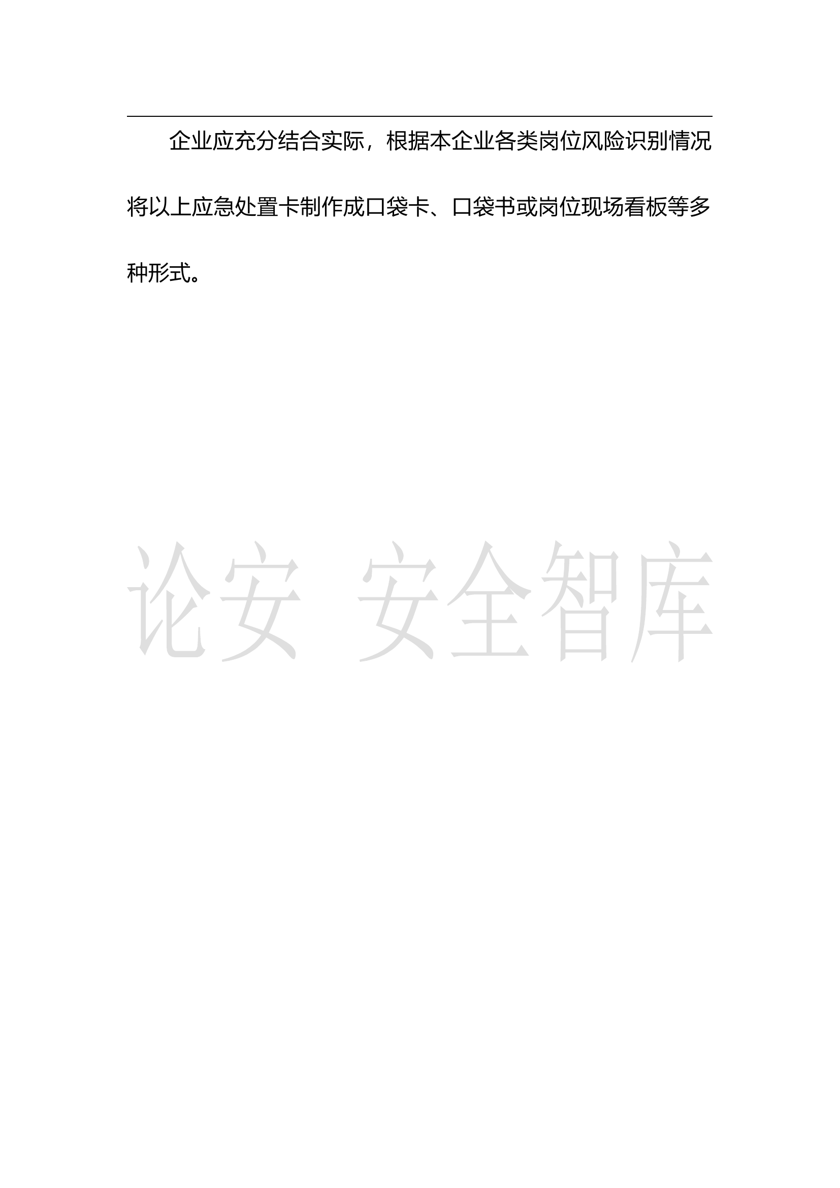安全生产应急处置卡模板（可燃粉尘）.docx 第2页