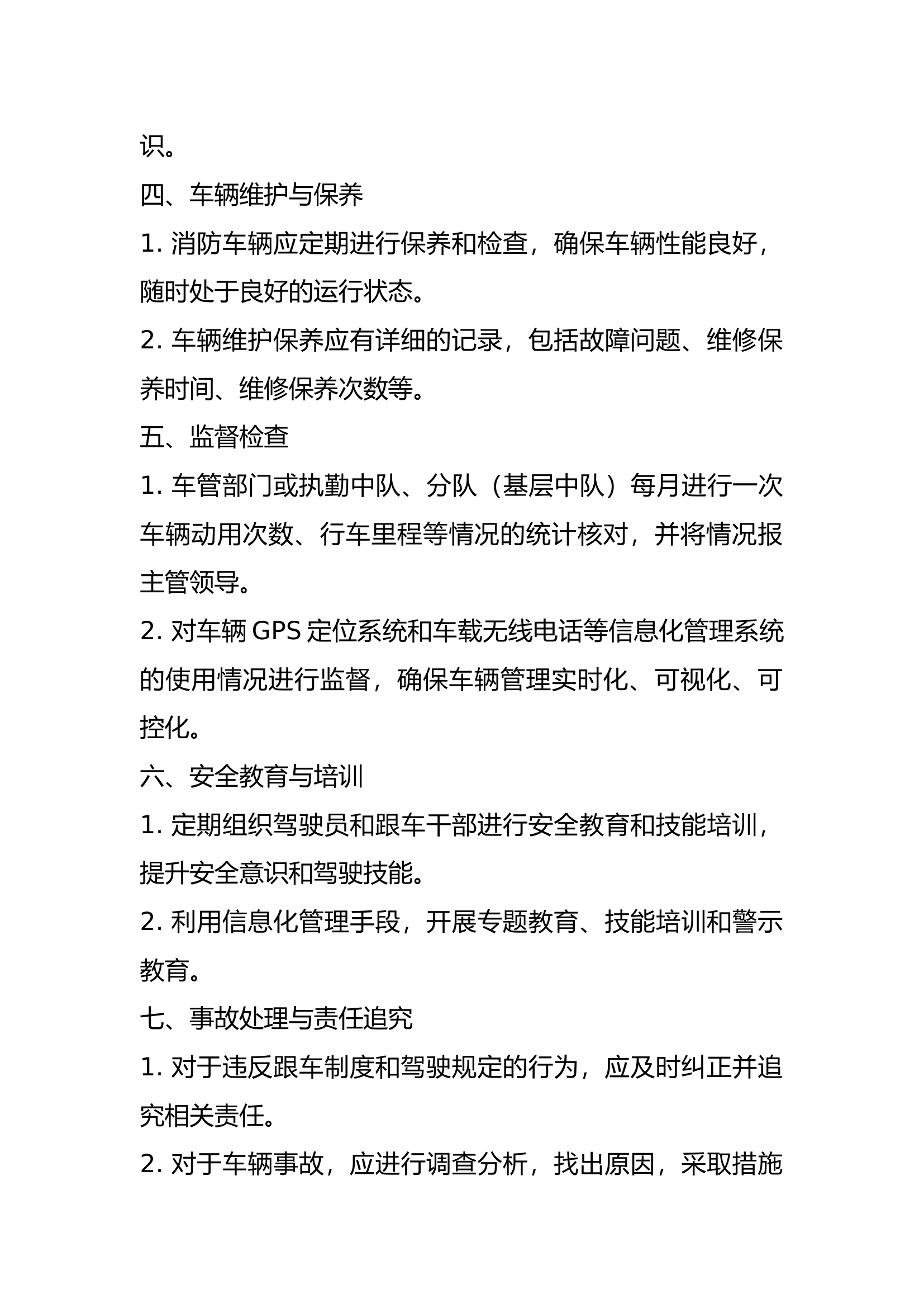 干部跟车制度.docx 第2页