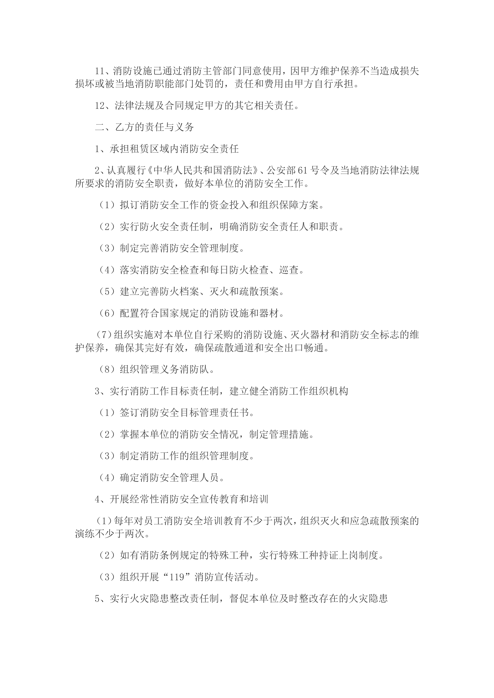 3.商场消防安全管理责任书（5页).doc 第2页