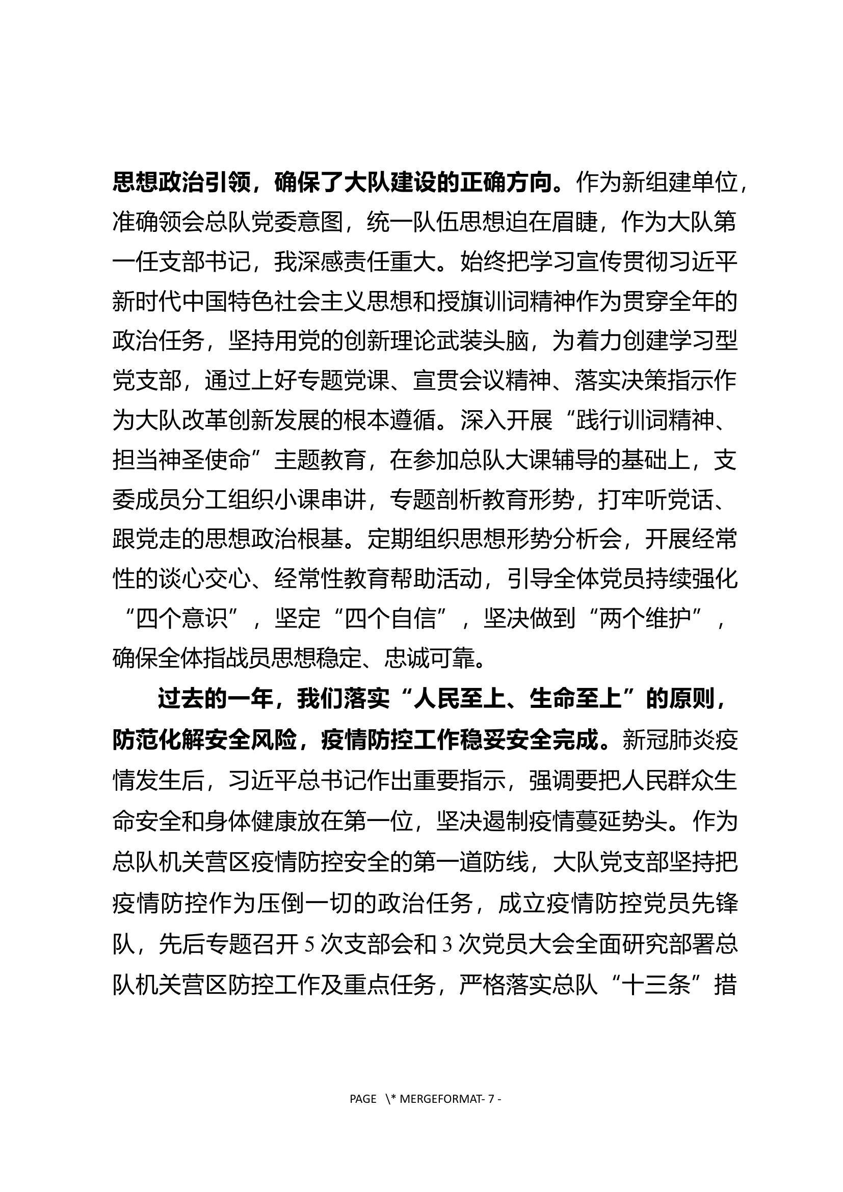 3个直属大队党组织书记抓党建工作述职报告.docx 第2页