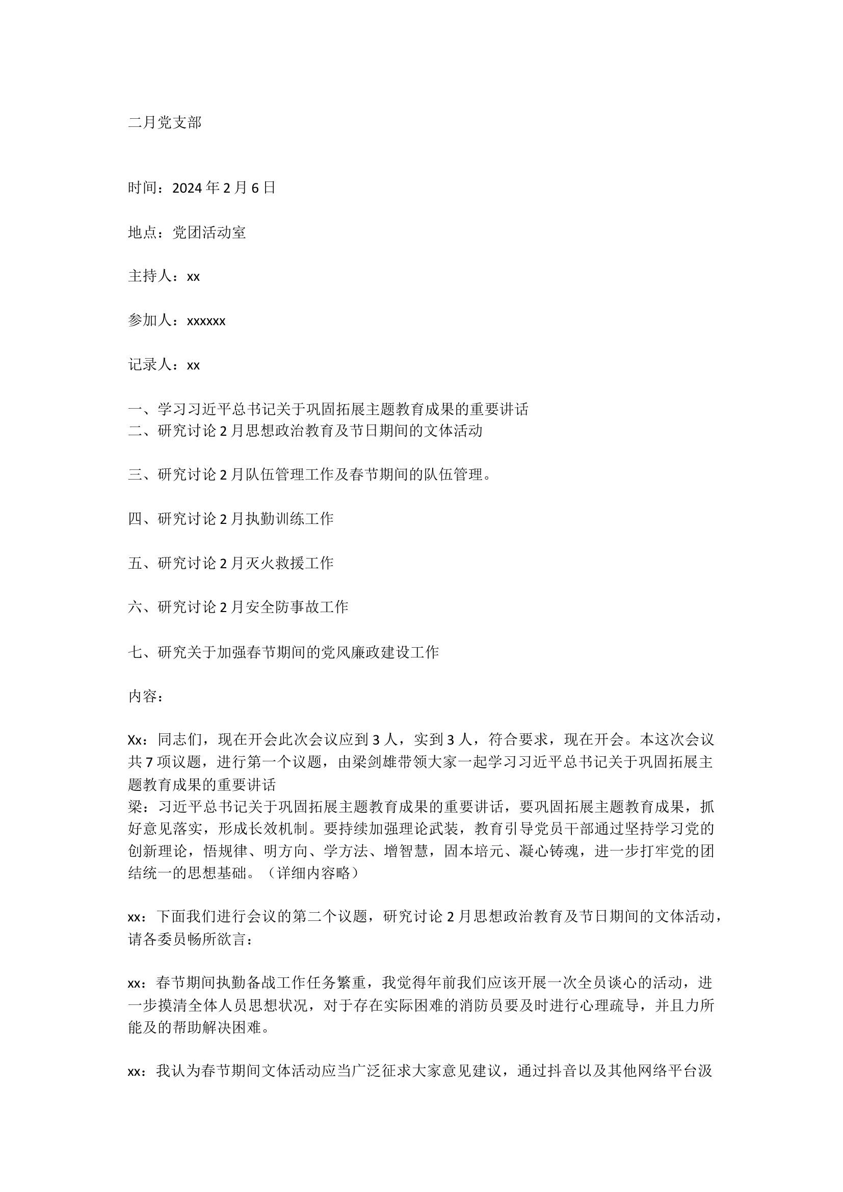 22024年2月党支部.docx 第1页