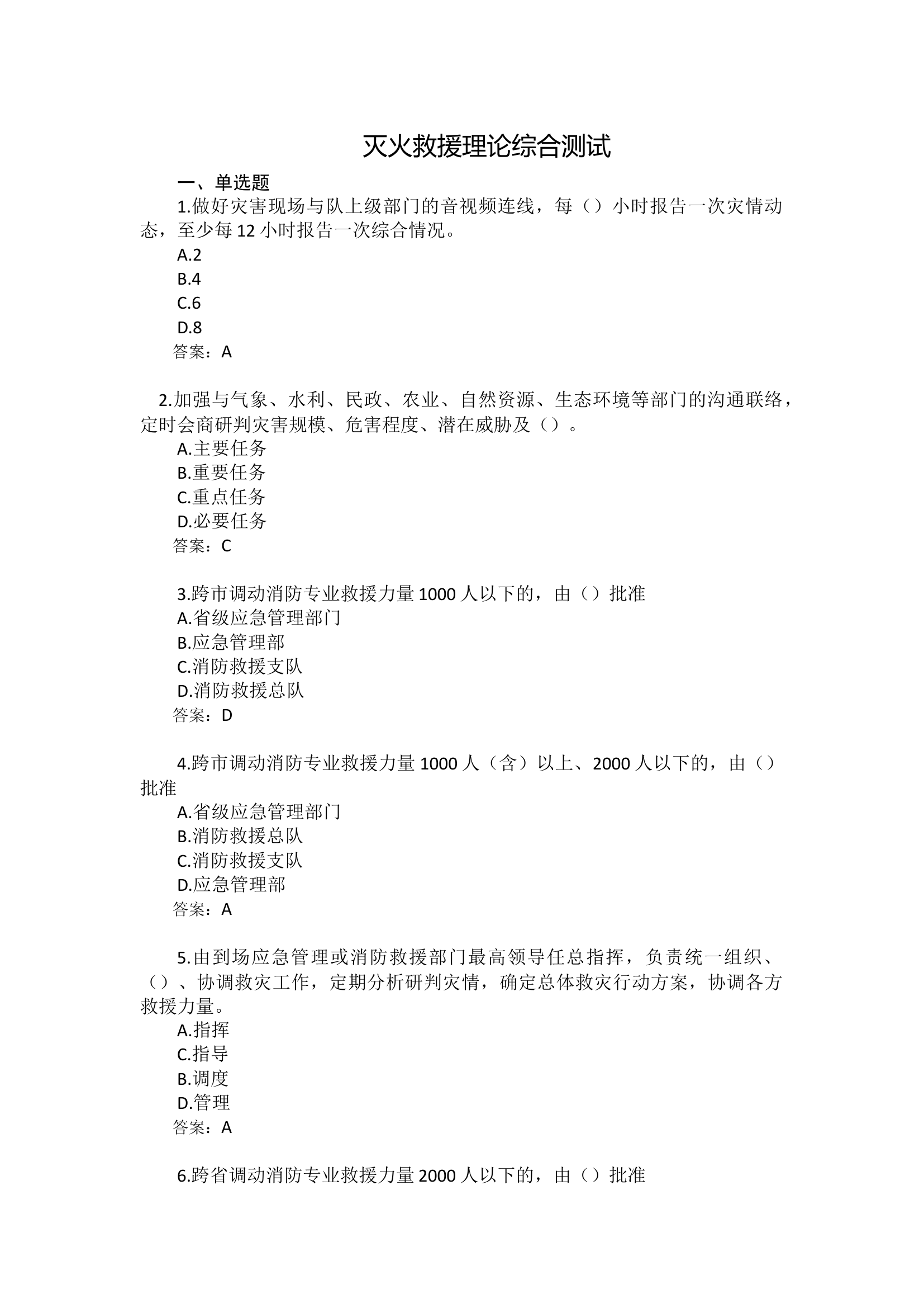 2023年灭火救援理论综合测试题库.docx 第1页