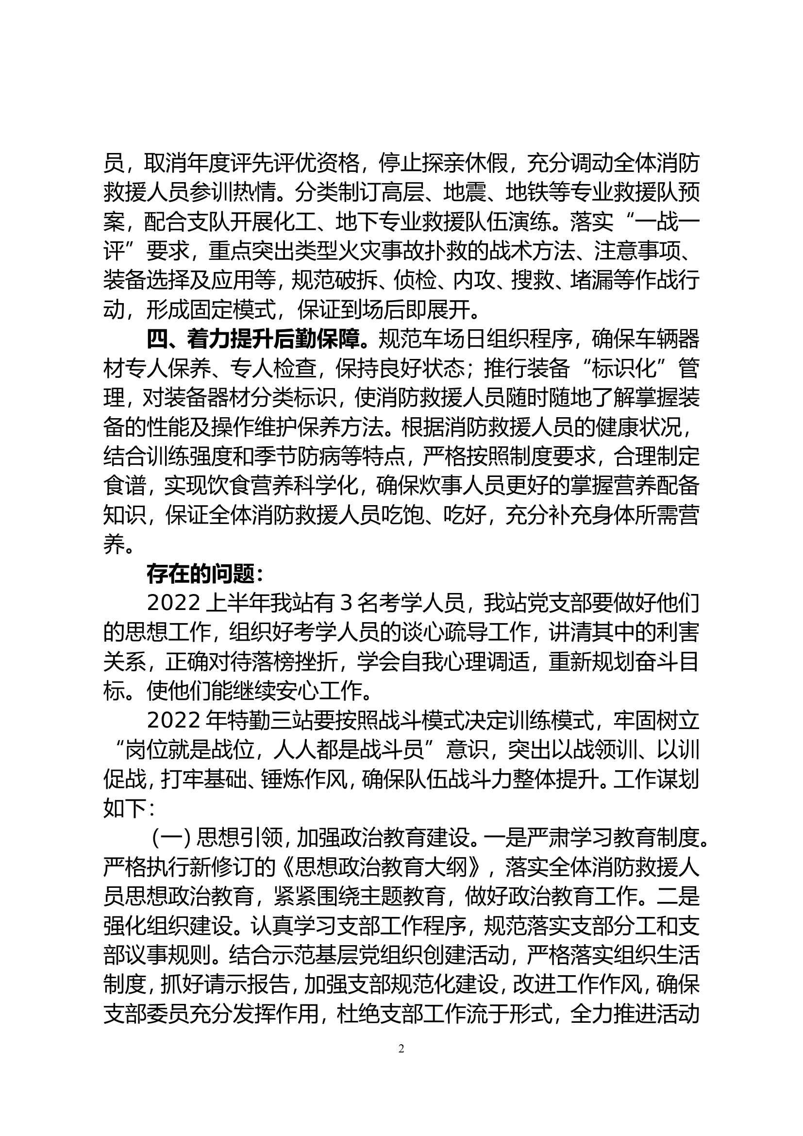 特勤+站上半年汇报材料.doc 第2页