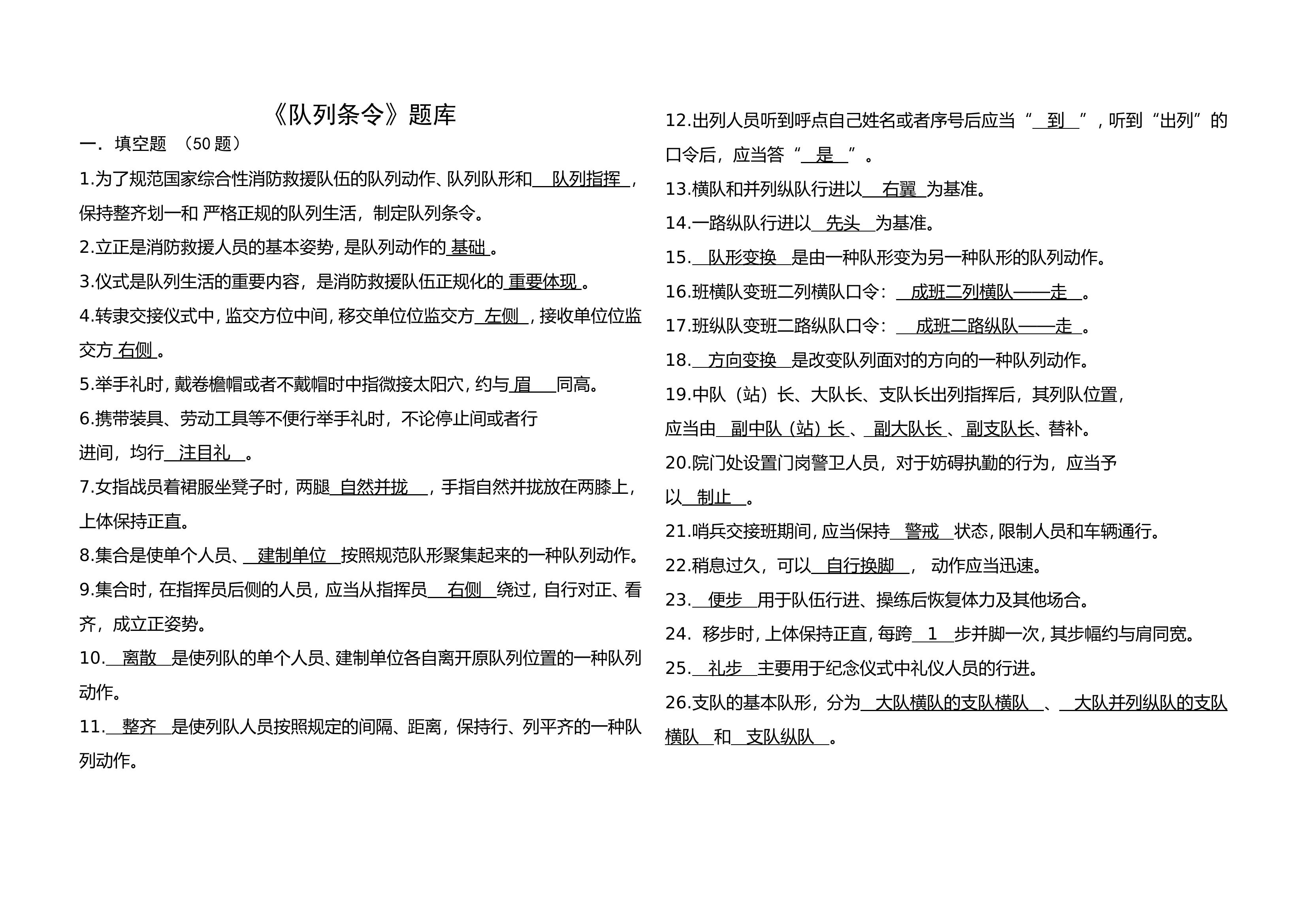 队列条令试卷（答案）.doc 第1页