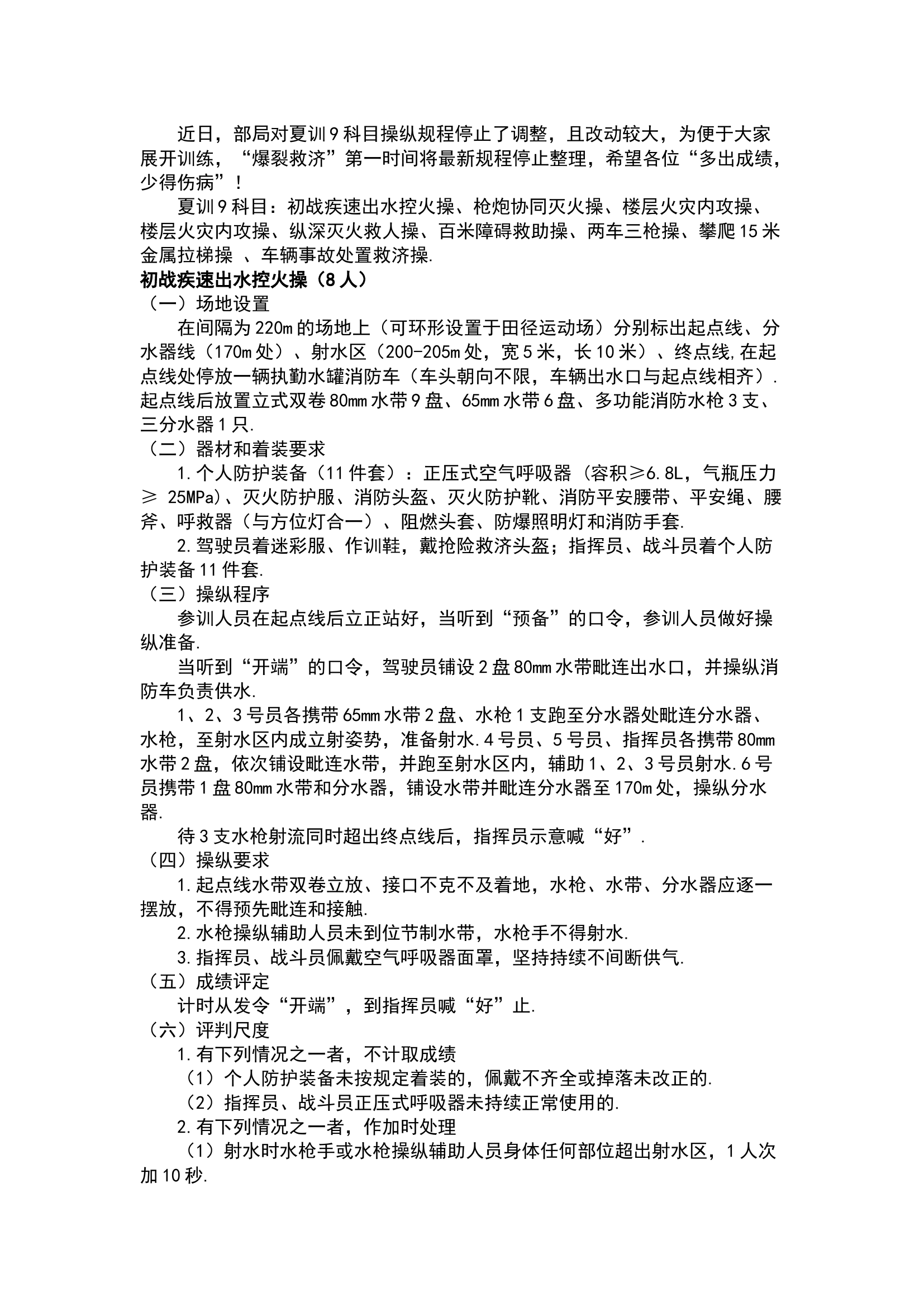 夏训九项.docx 第1页