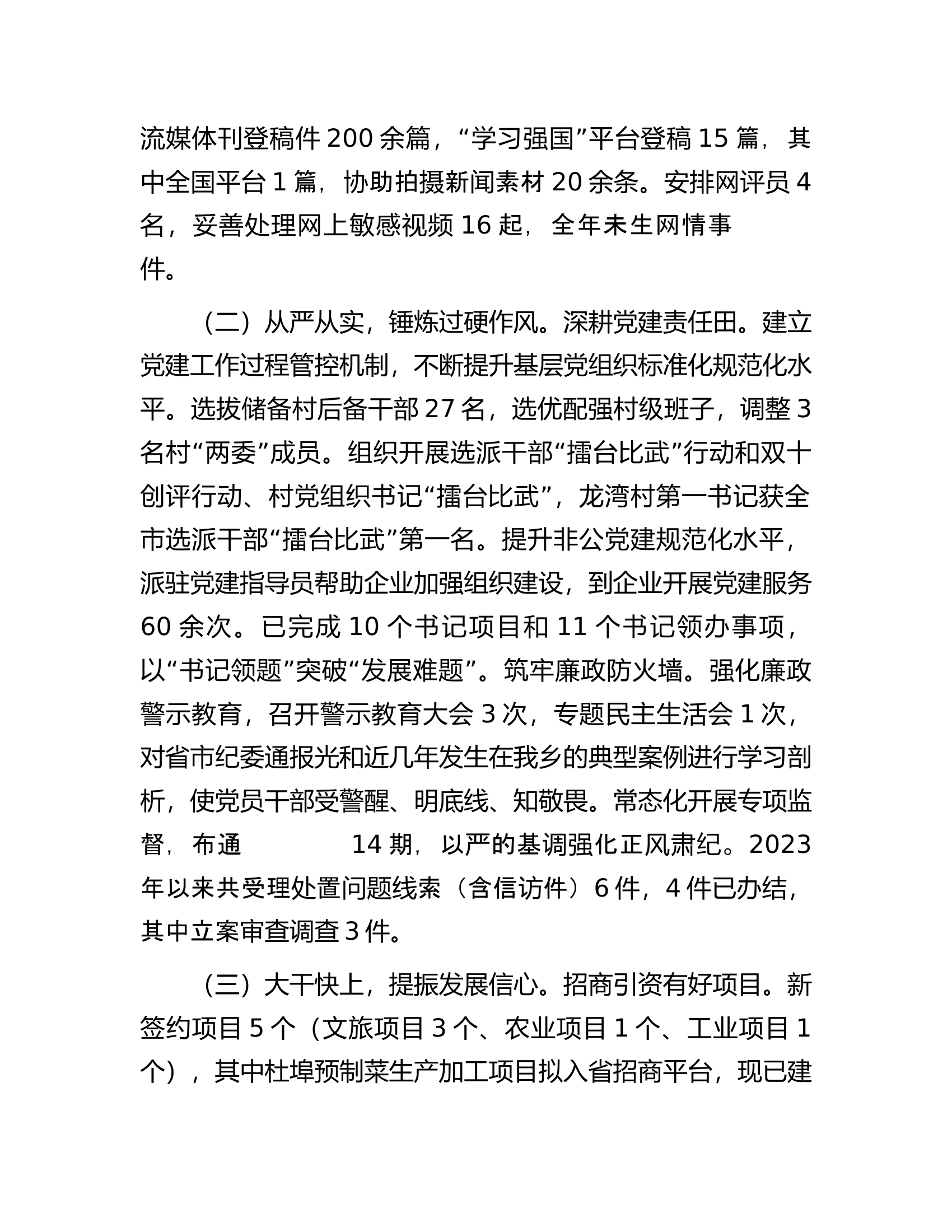 总队（支队）关于习近平总书记重要讲话指示批示精神贯彻落实情况的报告.....docx 第2页