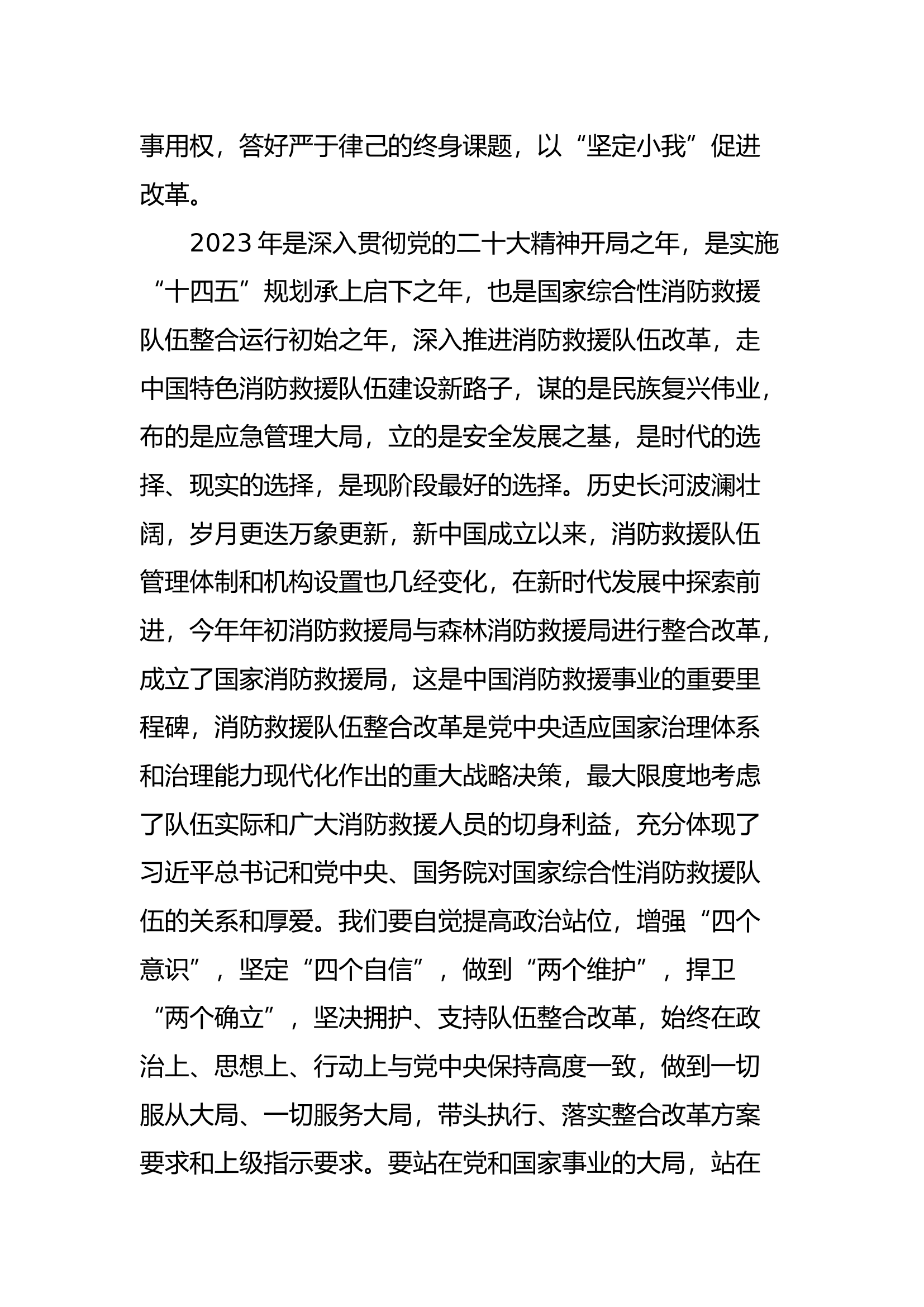 “坚定不移深化改革，始终做到服从大局”第二专题研讨材料 第2页