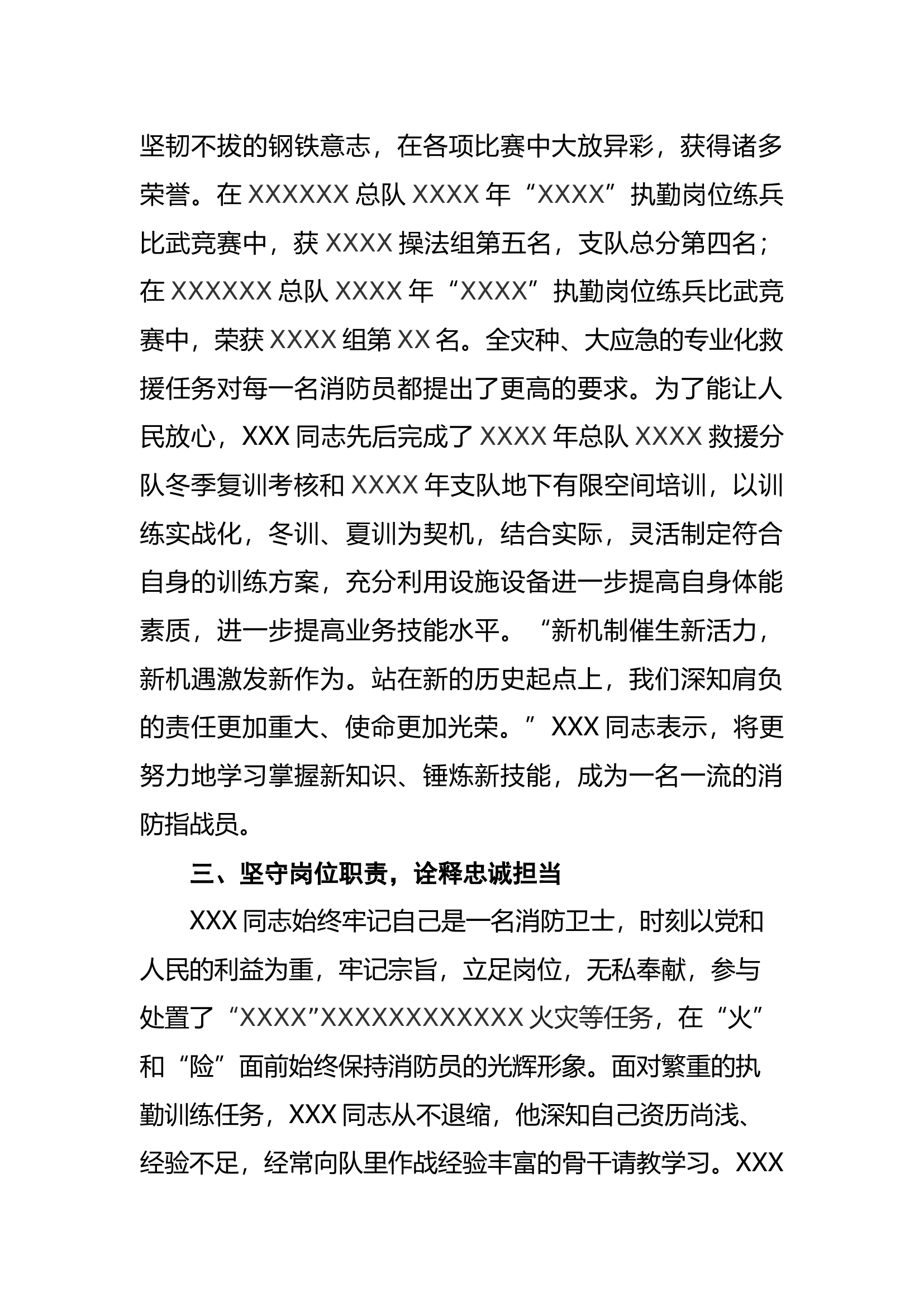 2023年执勤训练工作训练标兵事迹材料（战斗员）.docx 第2页
