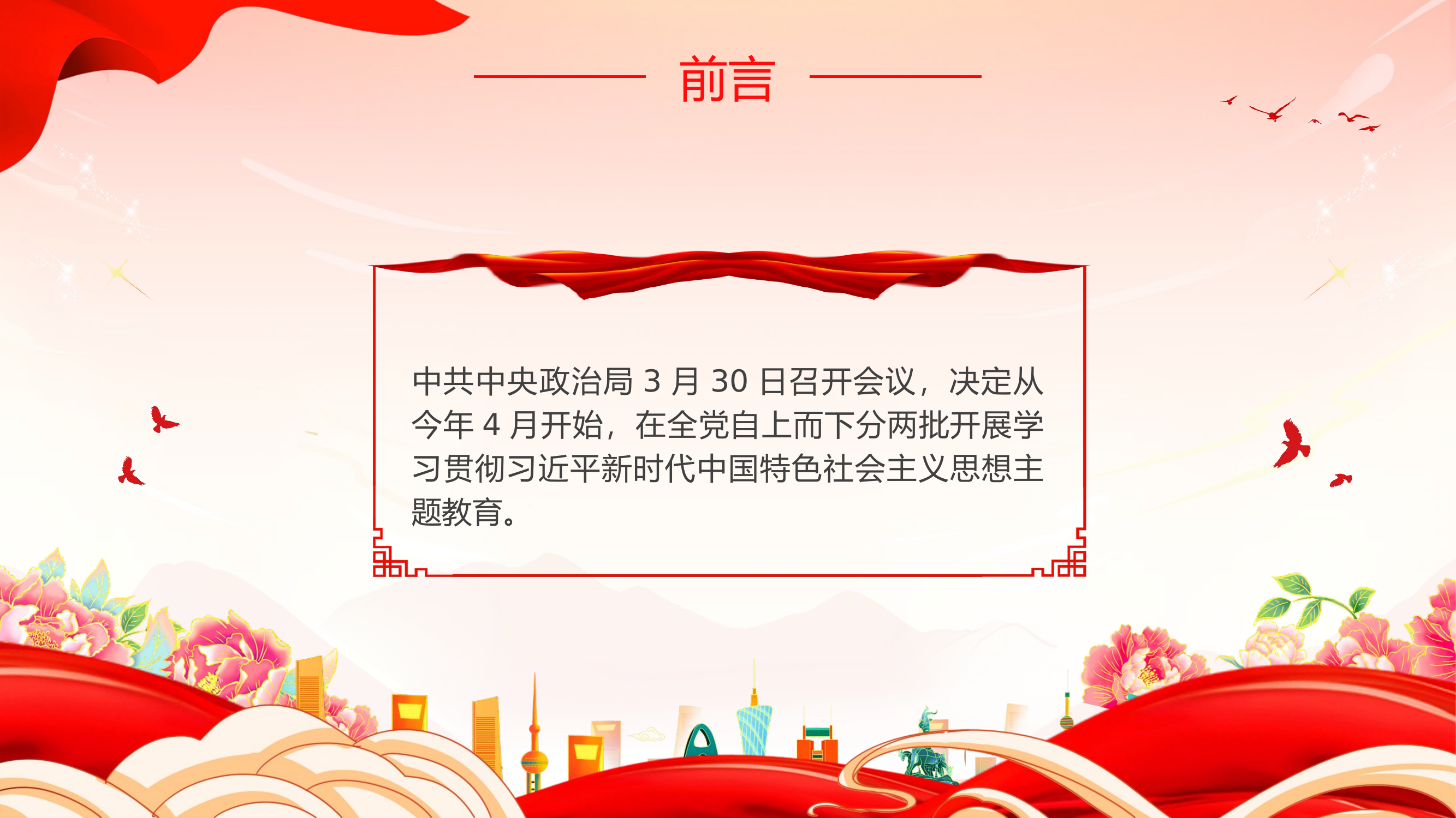 学思想  强党性  重实践  建新功.pptx 第2页