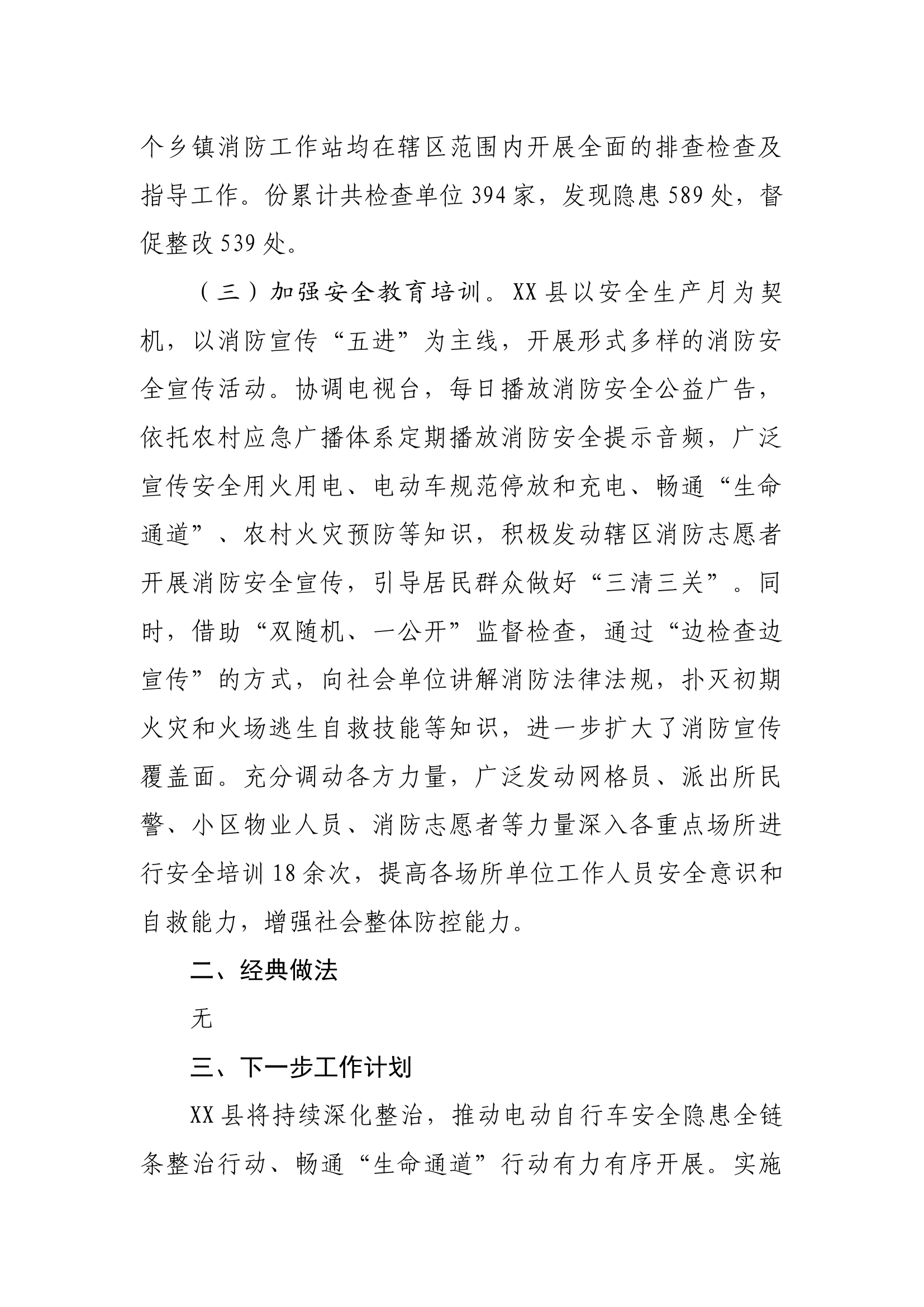 XX县安全生产委员会办公室关于开展安全生产治本攻坚三年行动6月份工作小结.docx 第2页