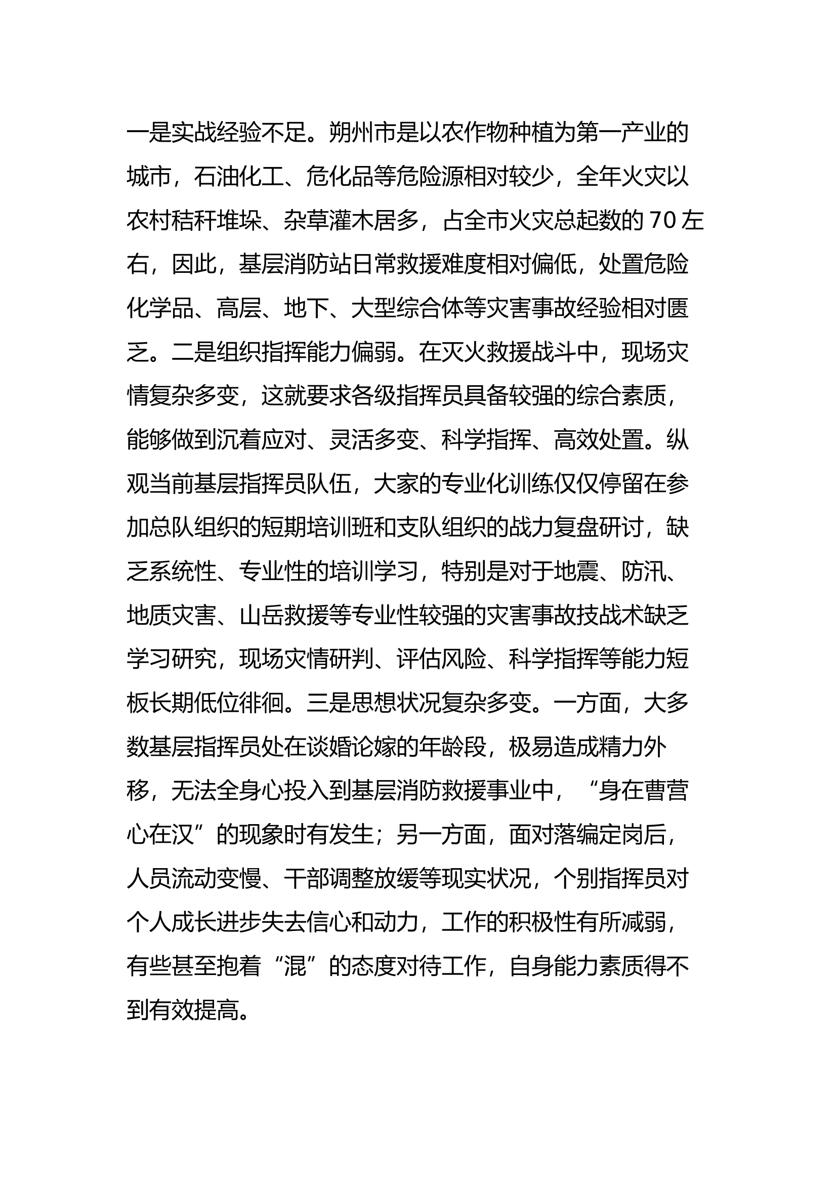 关于提升基层指挥员队伍建设的几点思考.docx 第2页