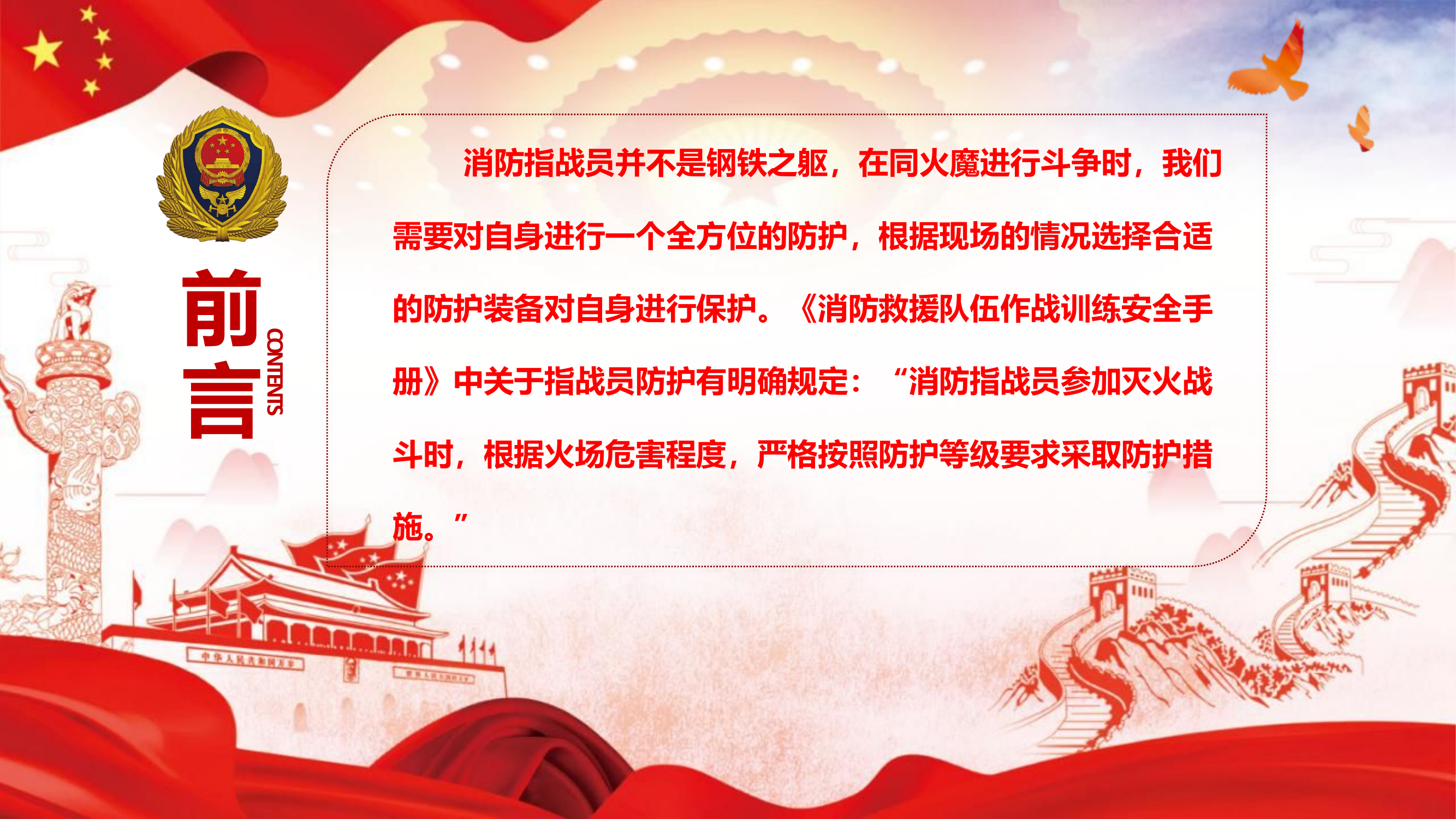 5火灾扑救安全防护.pptx 第2页