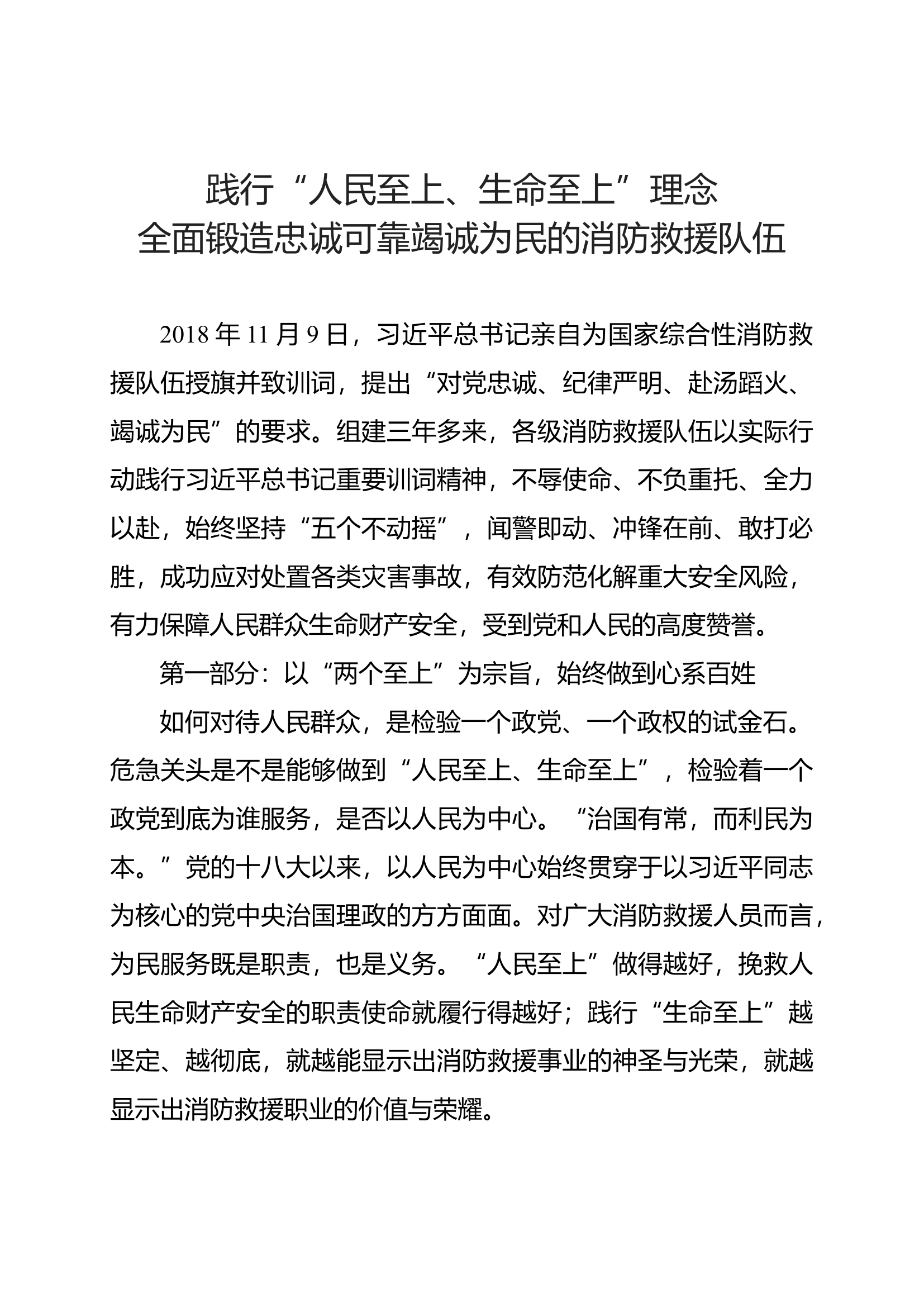 主题教育活动第四专题教案：提质强能，英勇奋斗，坚定不移担当保民平安、为民造福神圣使命.docx 第2页