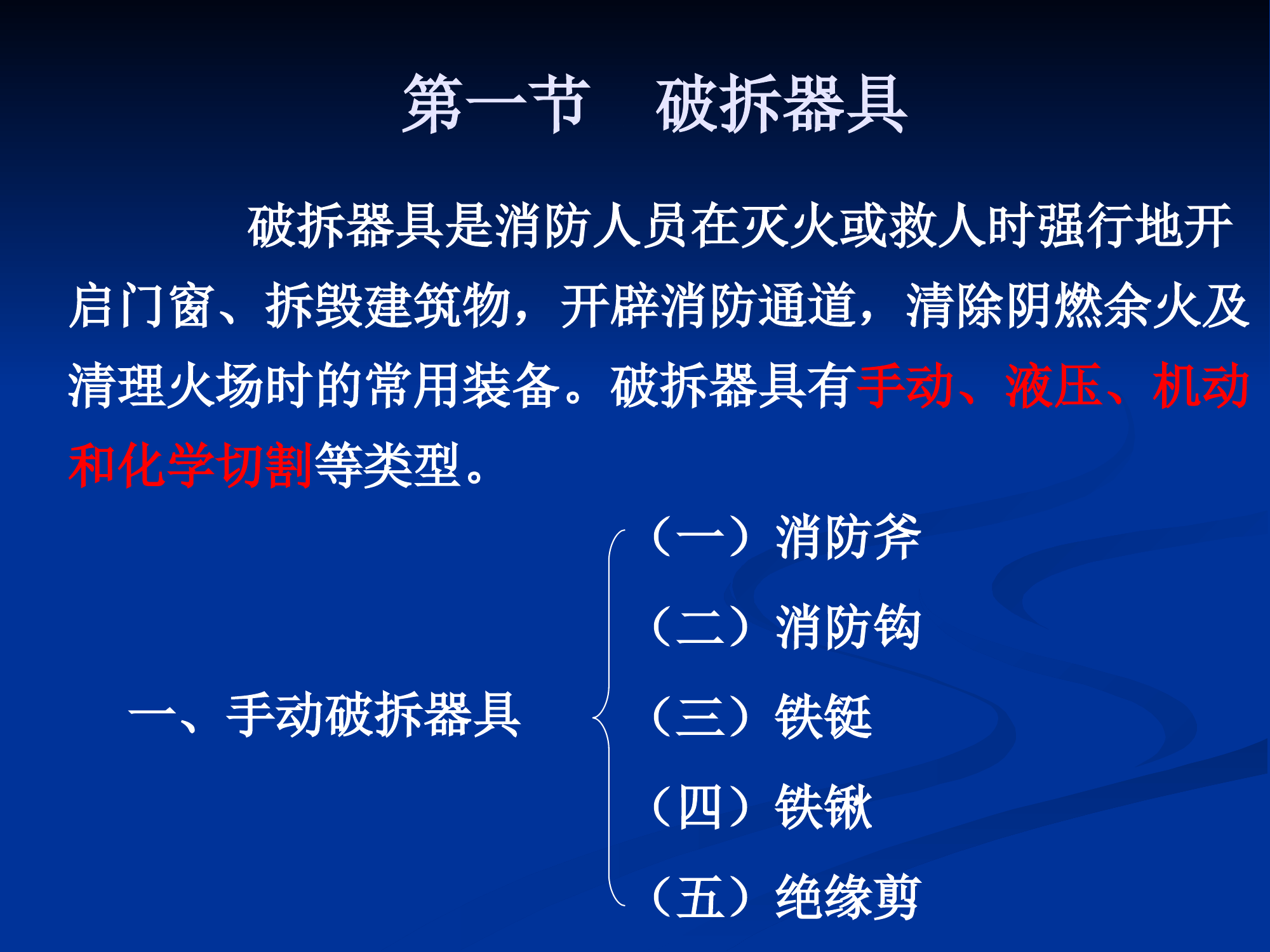 破拆器具-授课.ppt 第2页