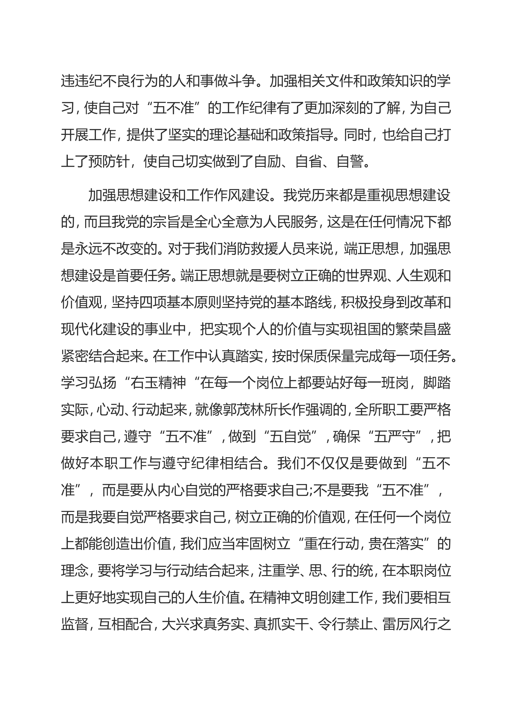 第四专题发言材料.doc 第2页