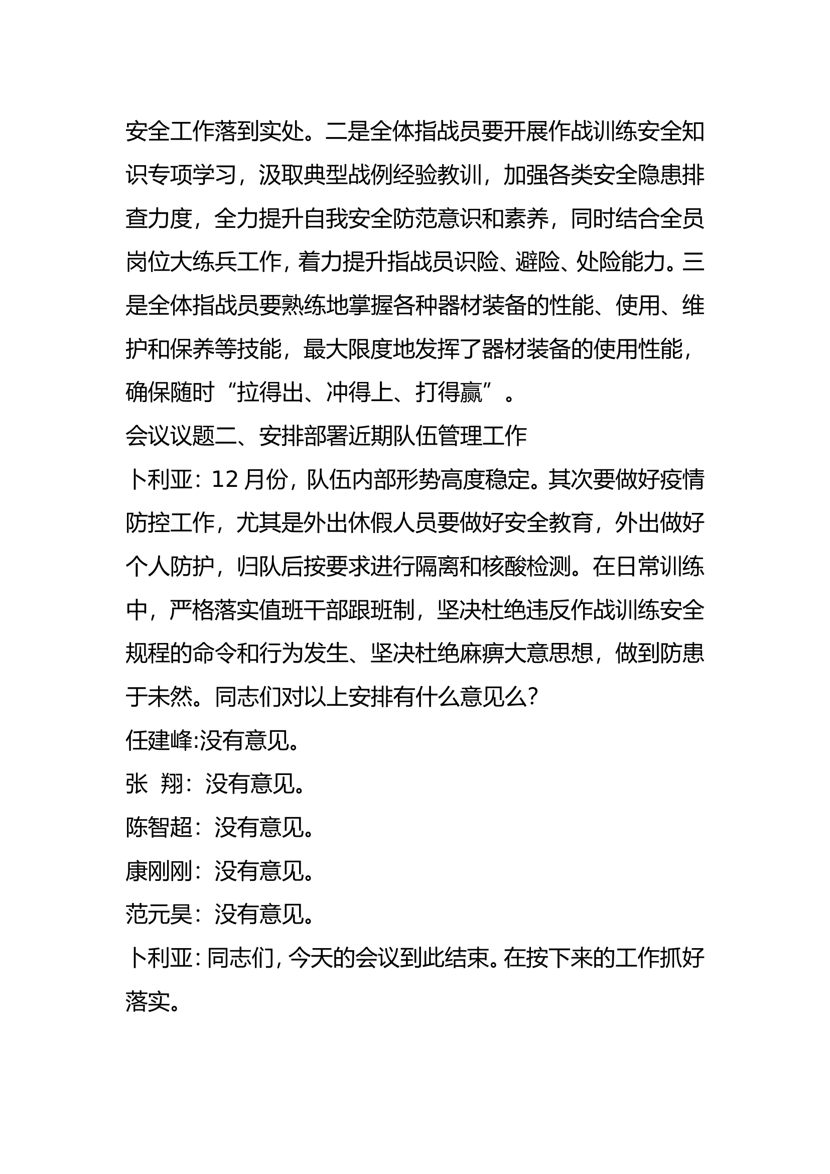 一、二月份队务会.doc 第2页