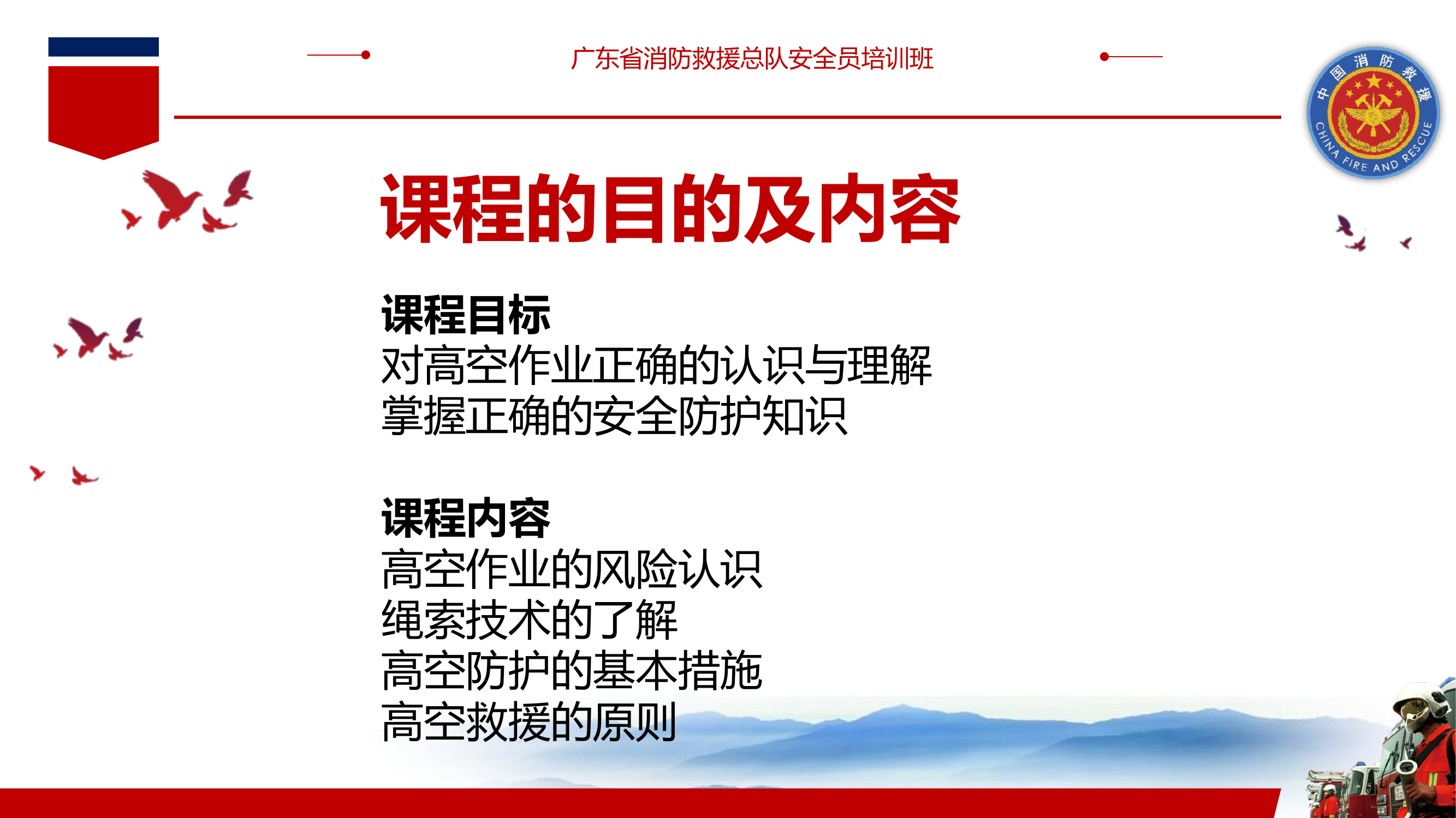 高空救援安全知识要点及风险规避.pptx 第2页