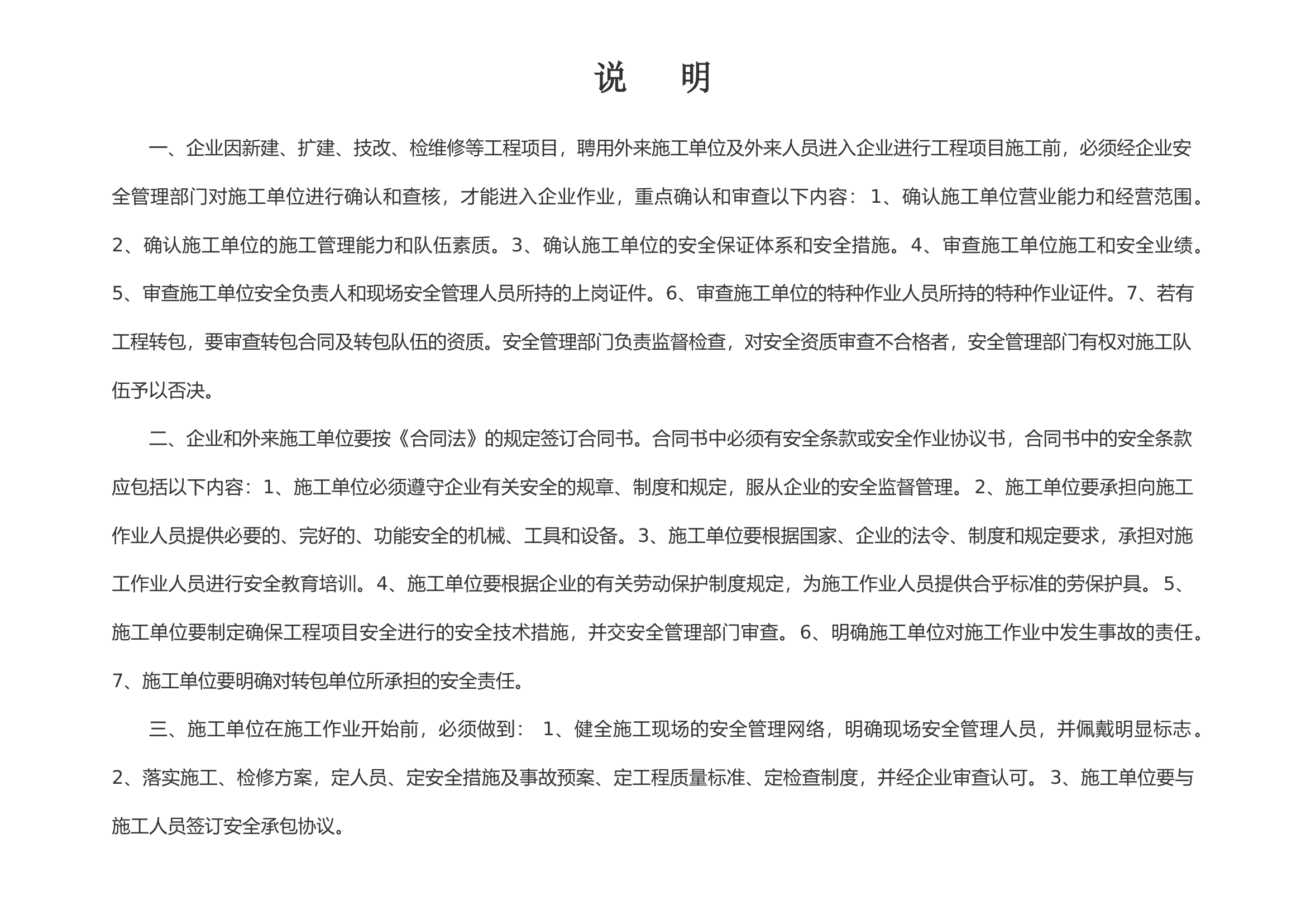 编号21 外来施工队伍管理台账.docx 第2页