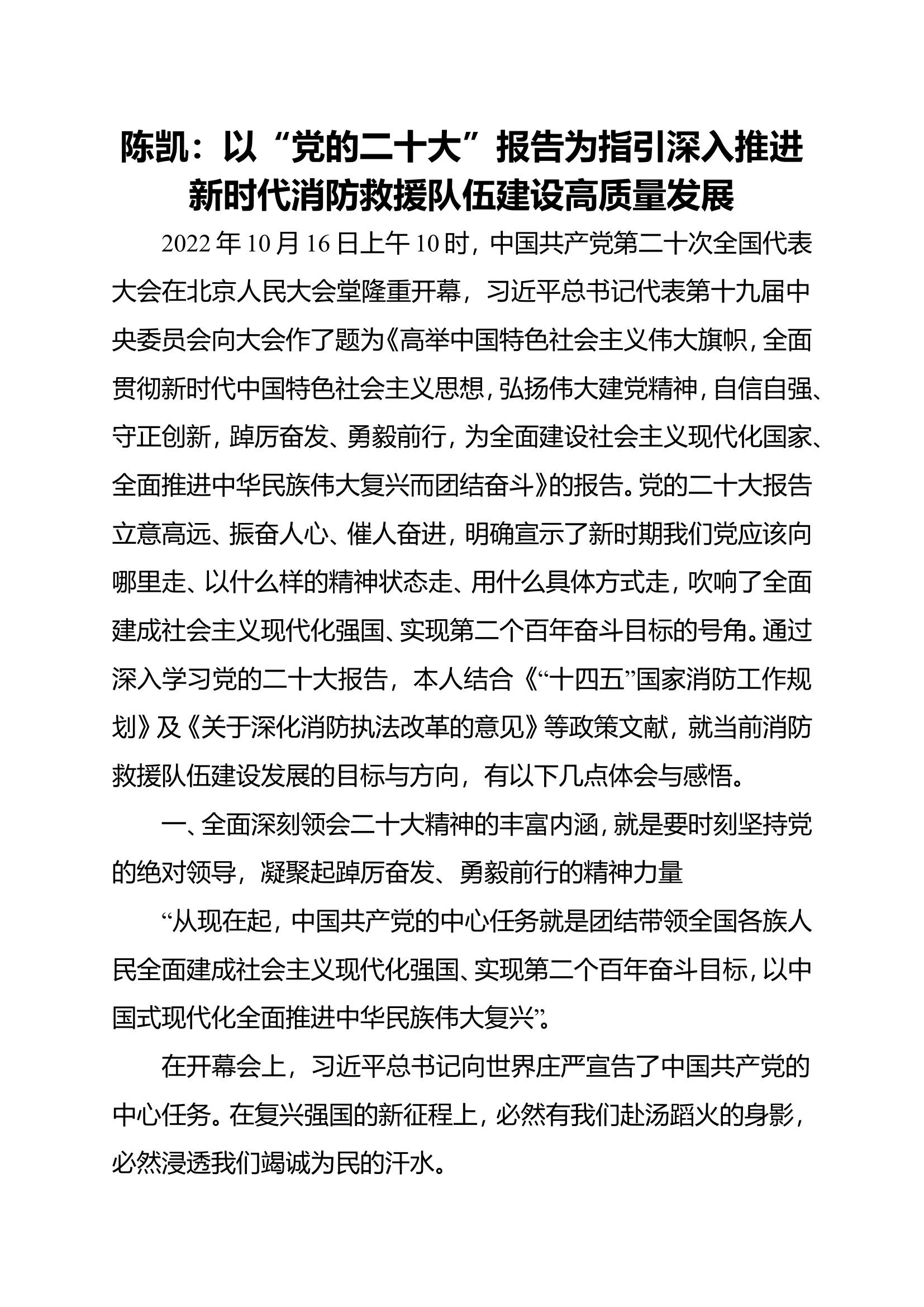 二十大心得体会6.doc 第1页