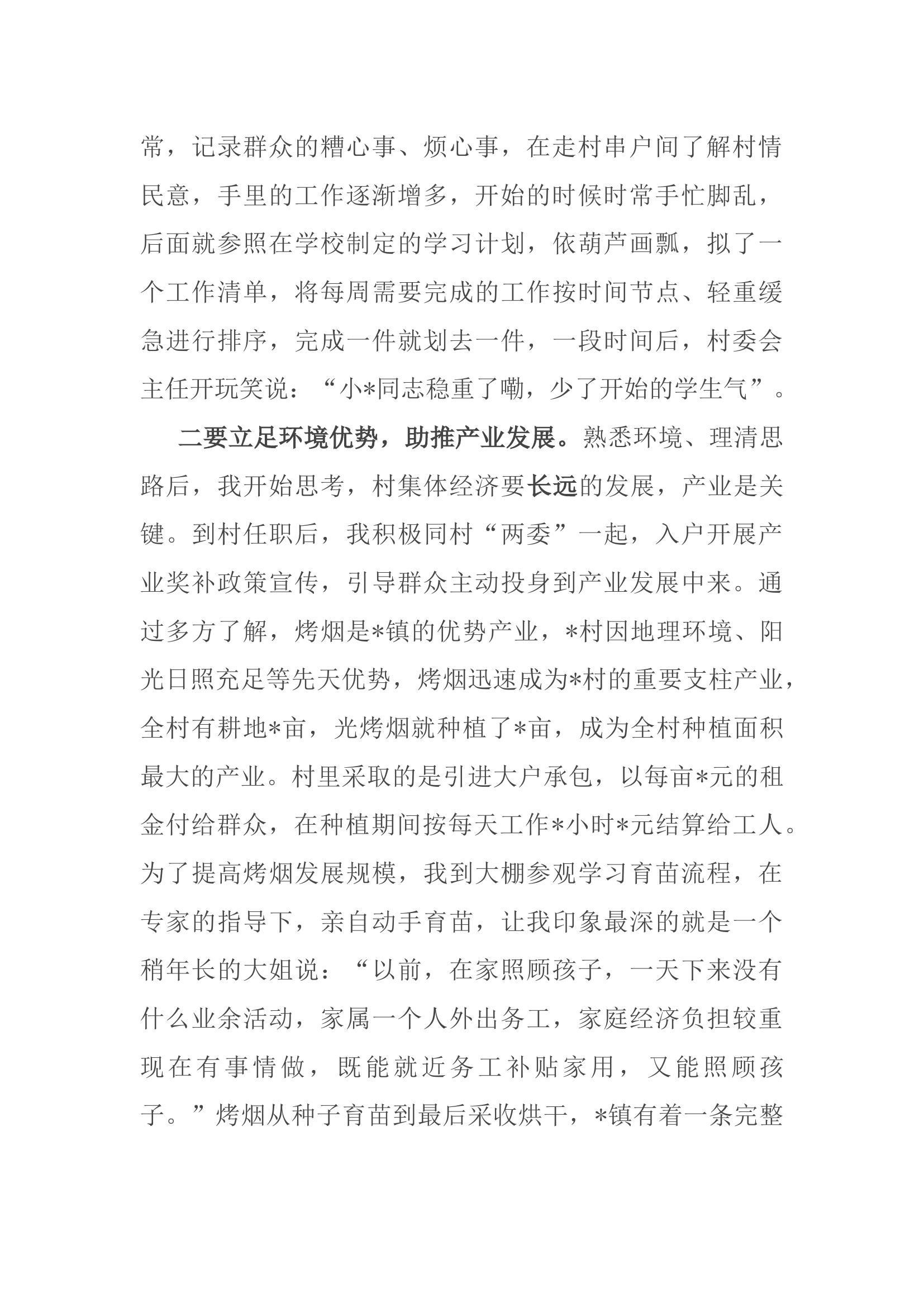 选调生基层工作感悟.docx 第2页