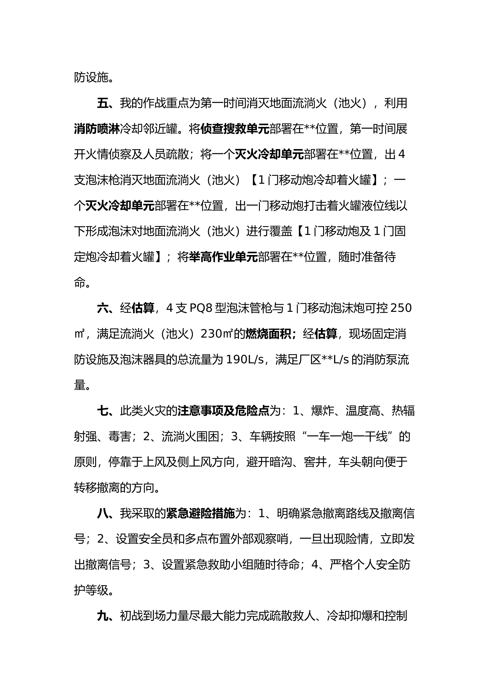 化工类竞赛答题模板（初战指挥）.docx 第2页