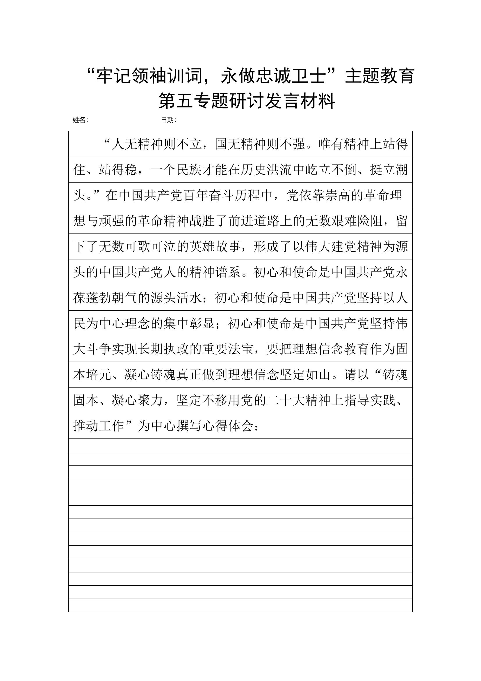 铸魂固本、凝心聚力，坚定不移用党的二十大精神上指导实践、推动工作.doc 第1页