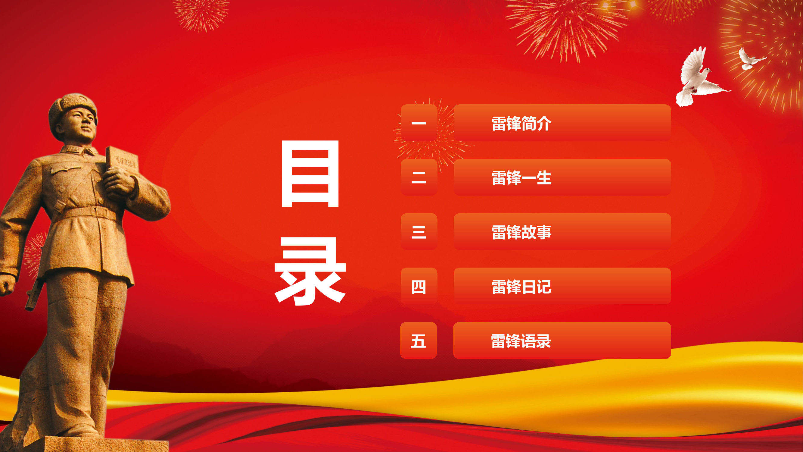 弘扬雷锋精神争做时代楷模.pptx 第2页