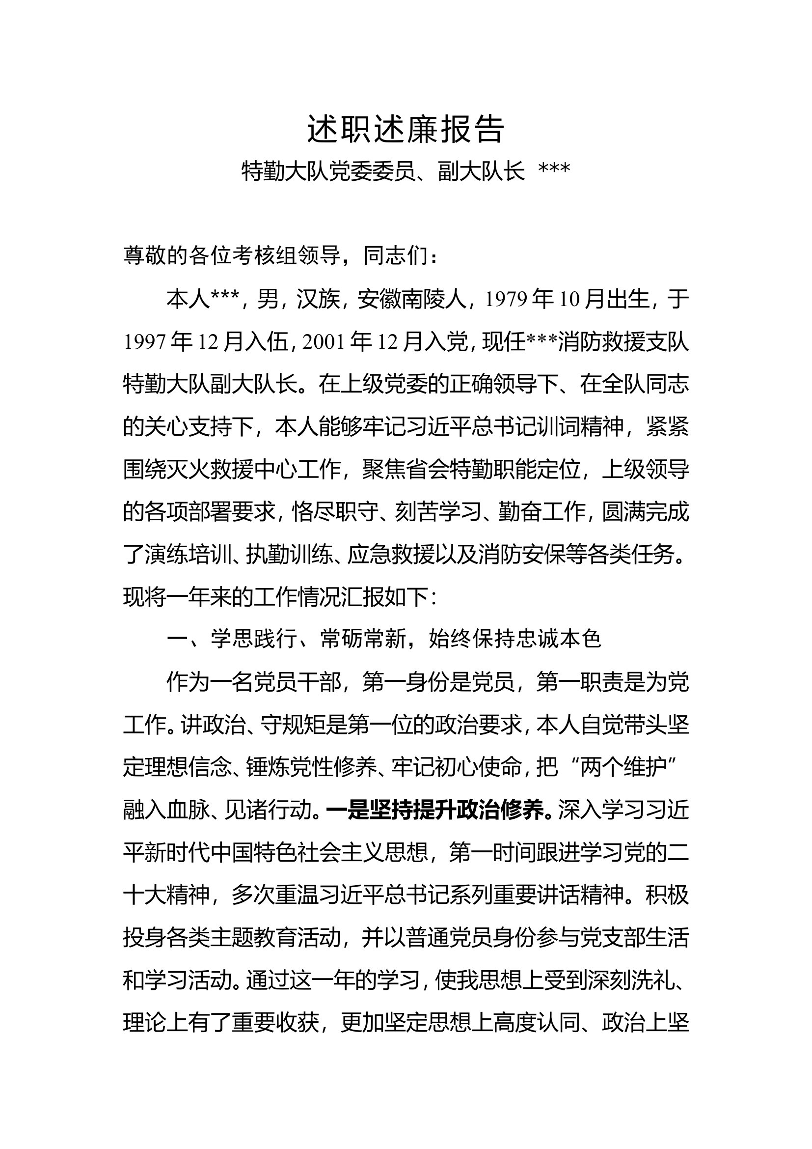 述职报道3.doc 第1页