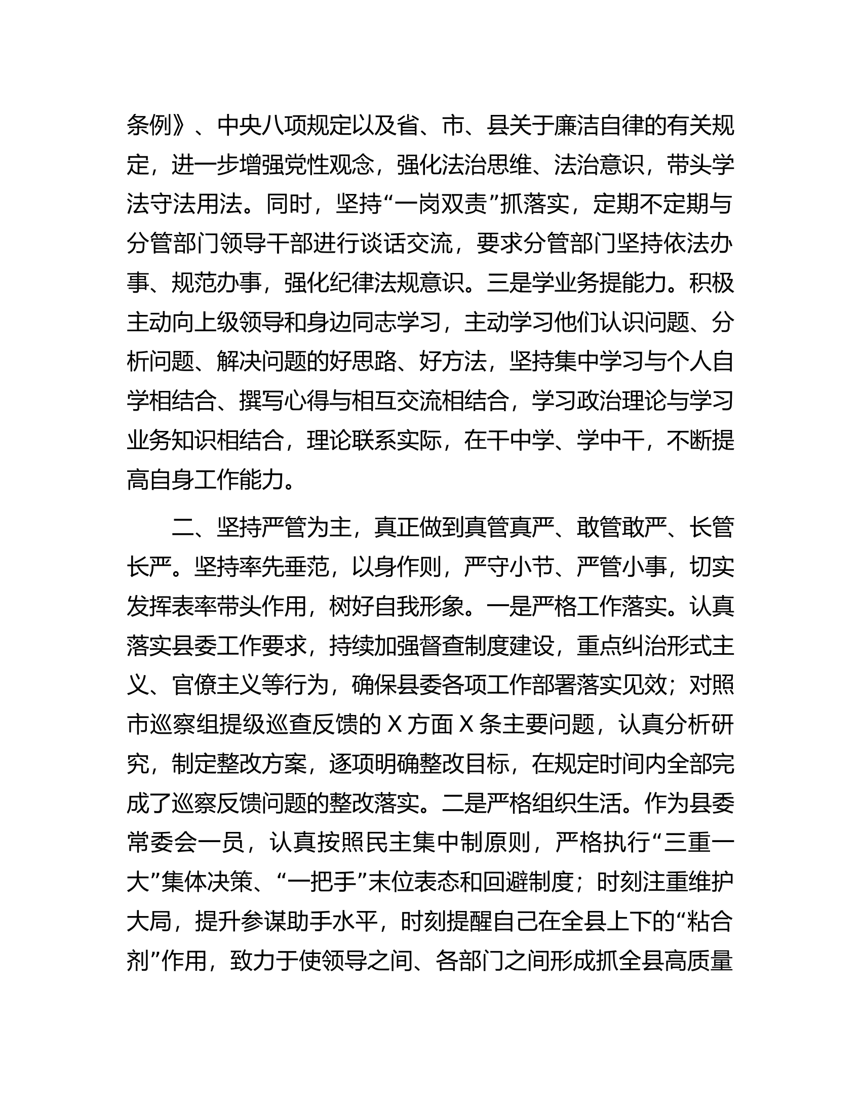 县党委常委2023年履行管党治党政治责任情况报告.docx 第2页