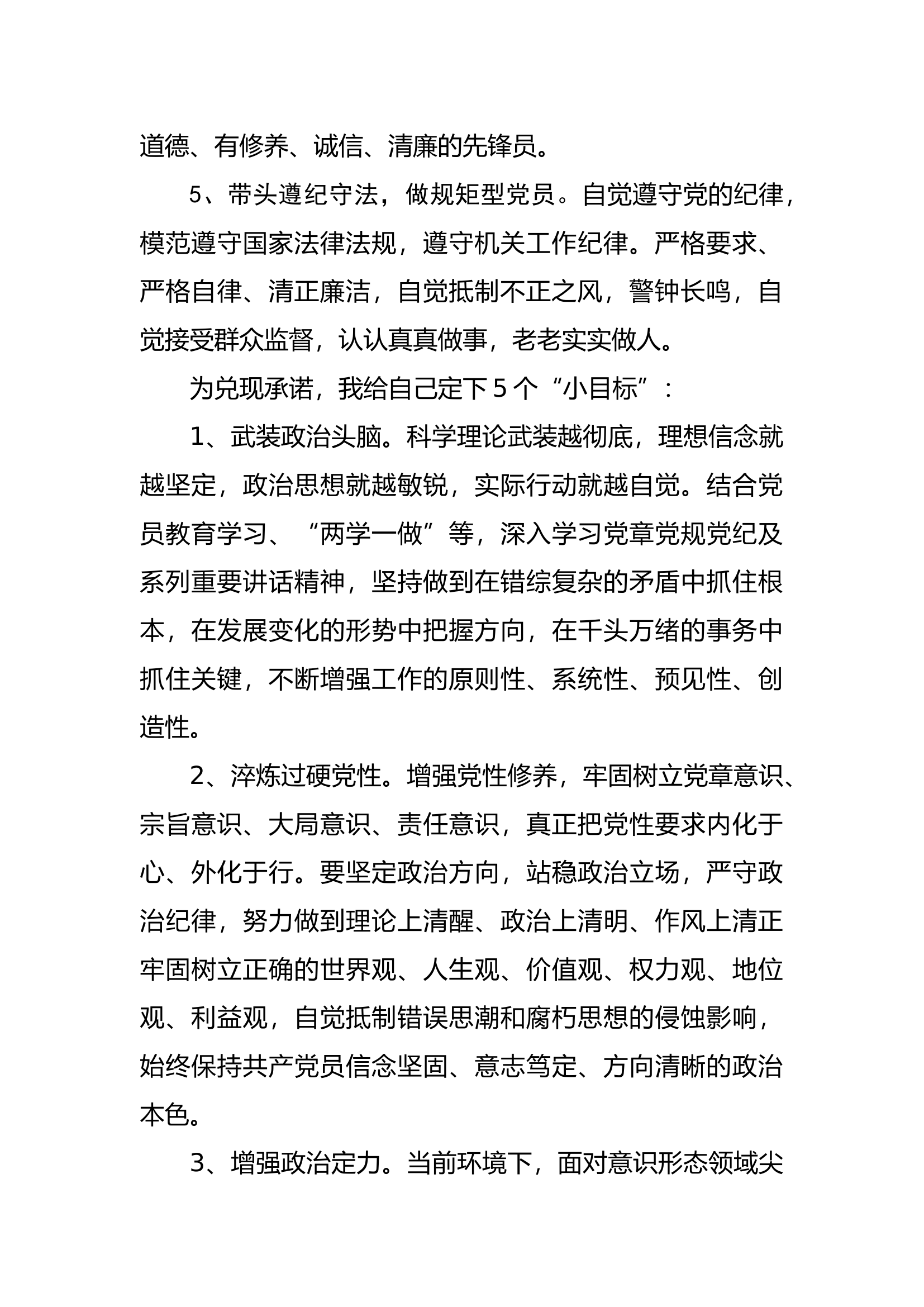 承诺书汇编.docx 第2页