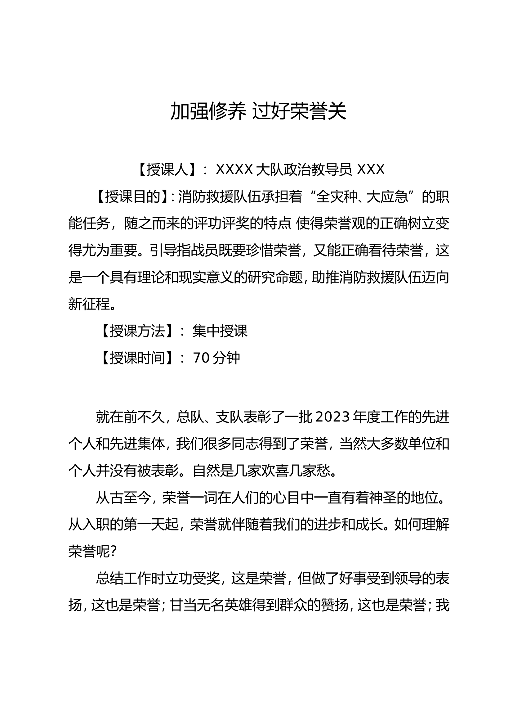 加强修养 过好荣誉关.doc 第1页