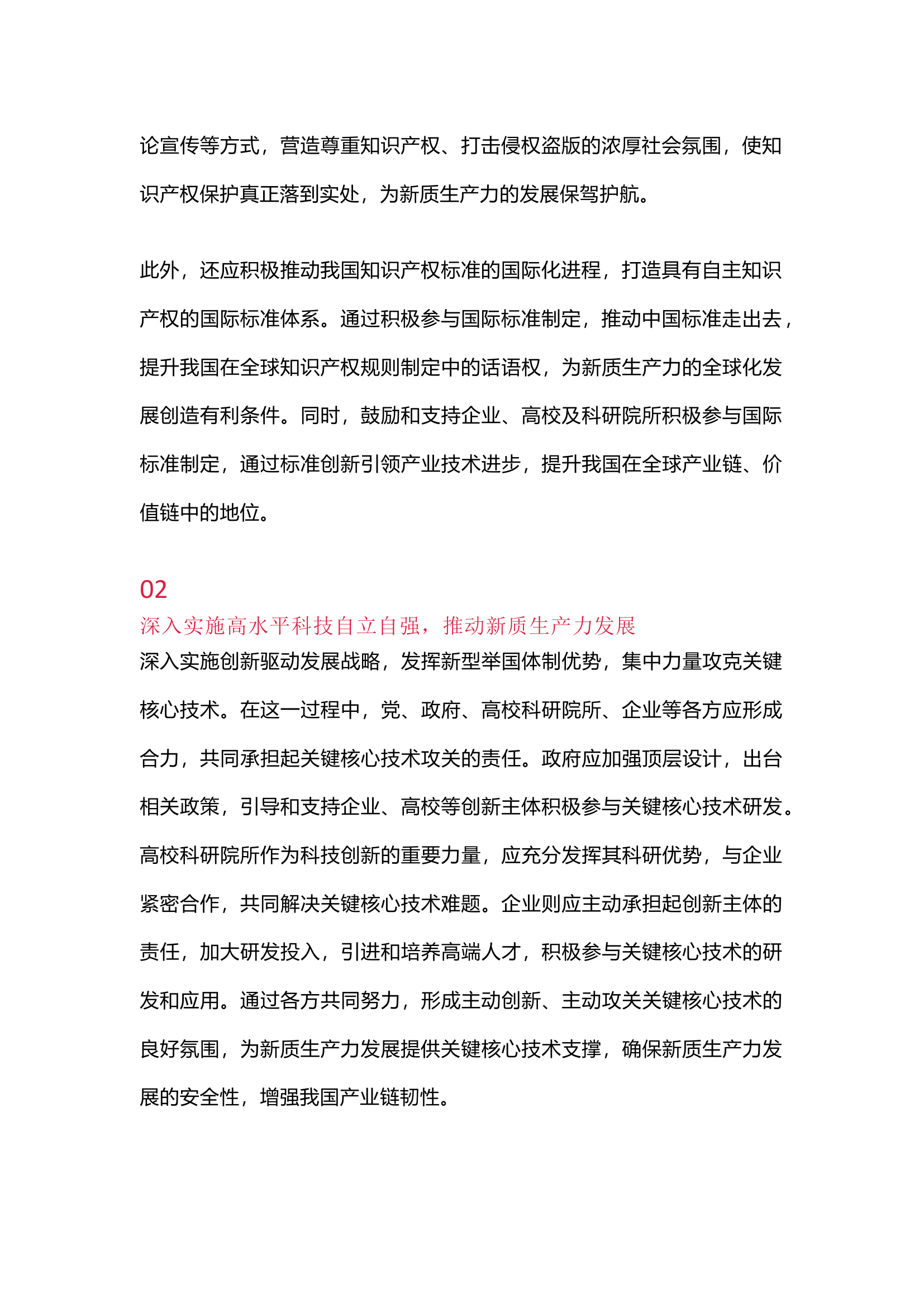 栀夏：知识产权“新质生产力”专题学习研讨（策论）.docx 第2页