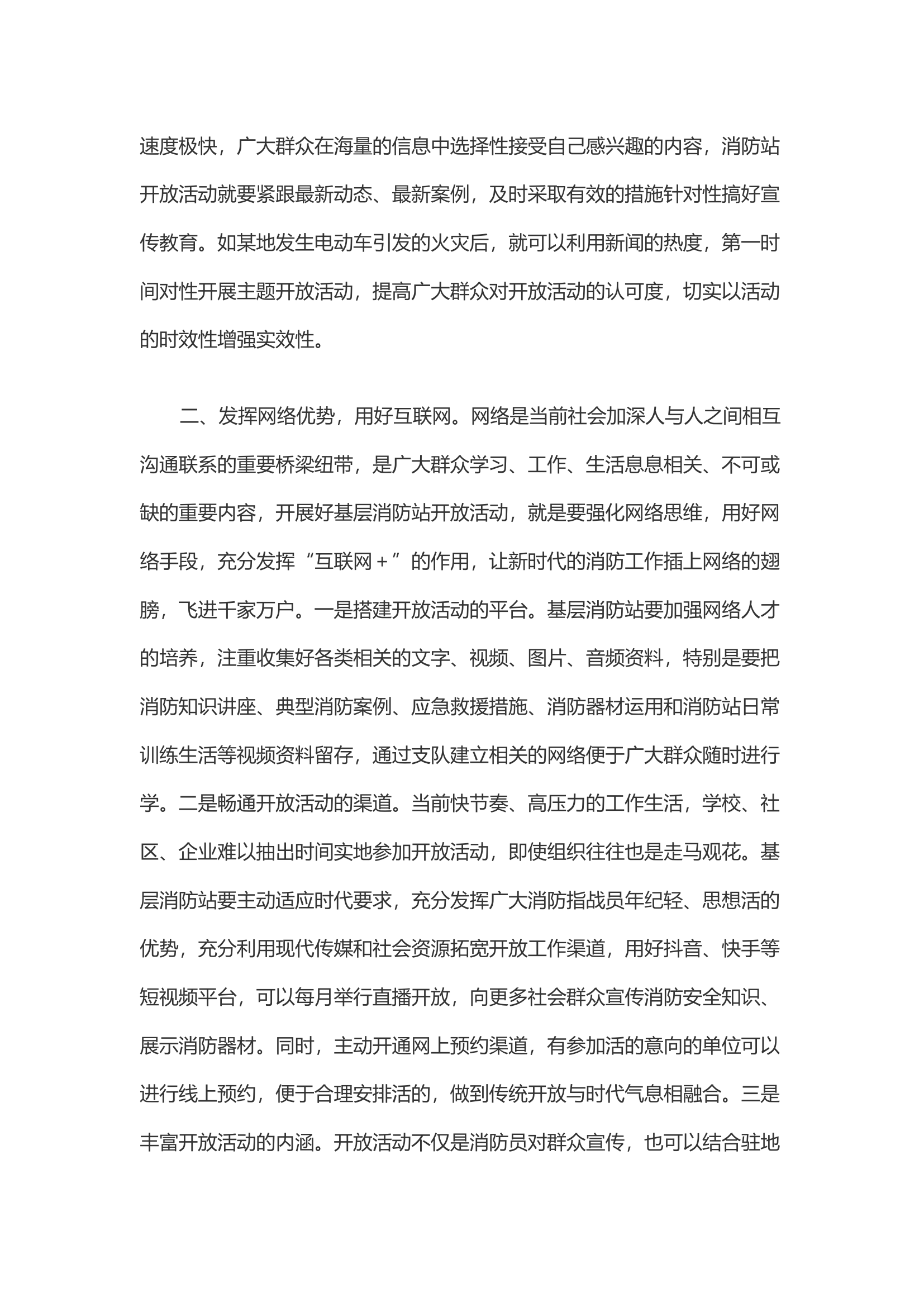 浅议新形势下如何利用消防站开放活动增强宣传工作实效.docx 第2页