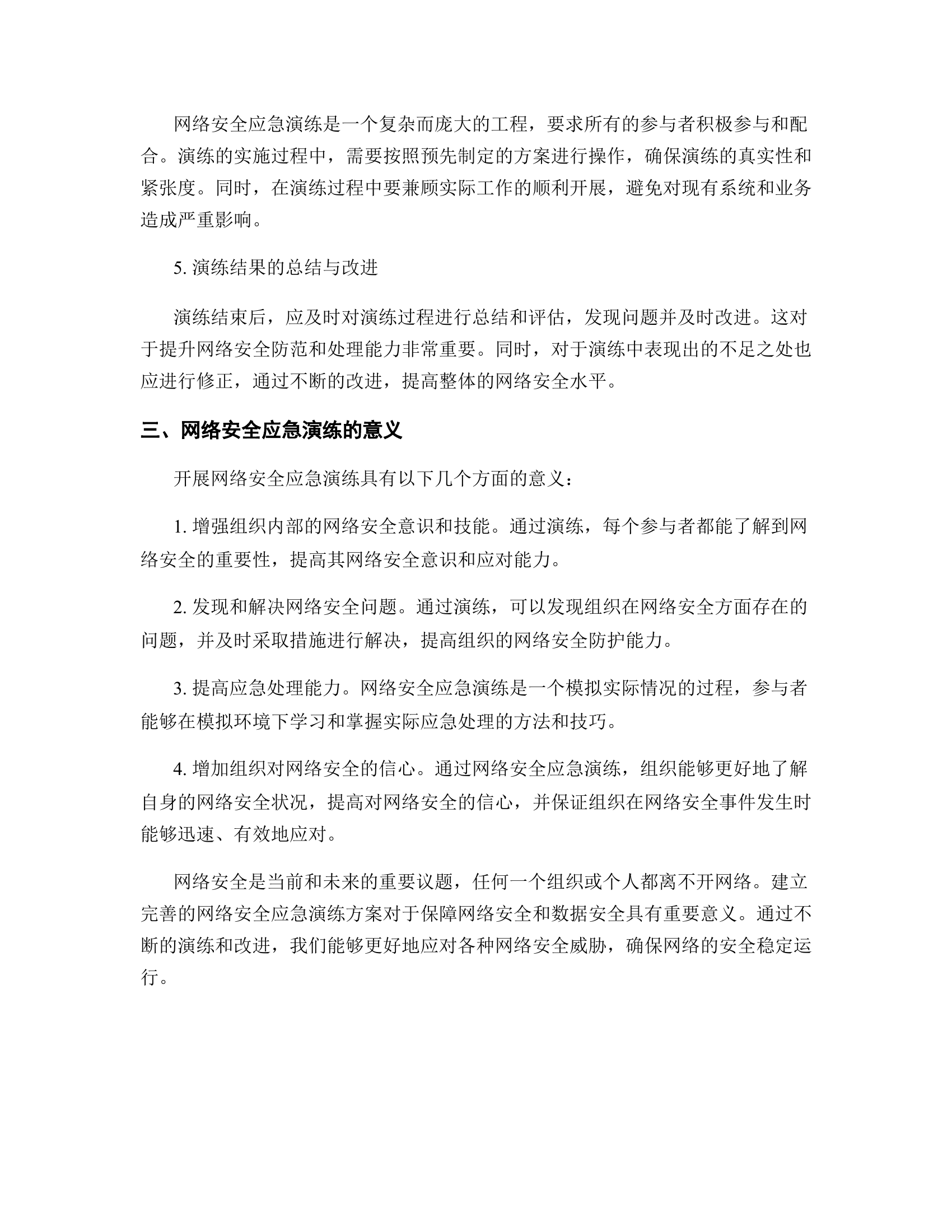网络安全应急演练方案.docx 第2页