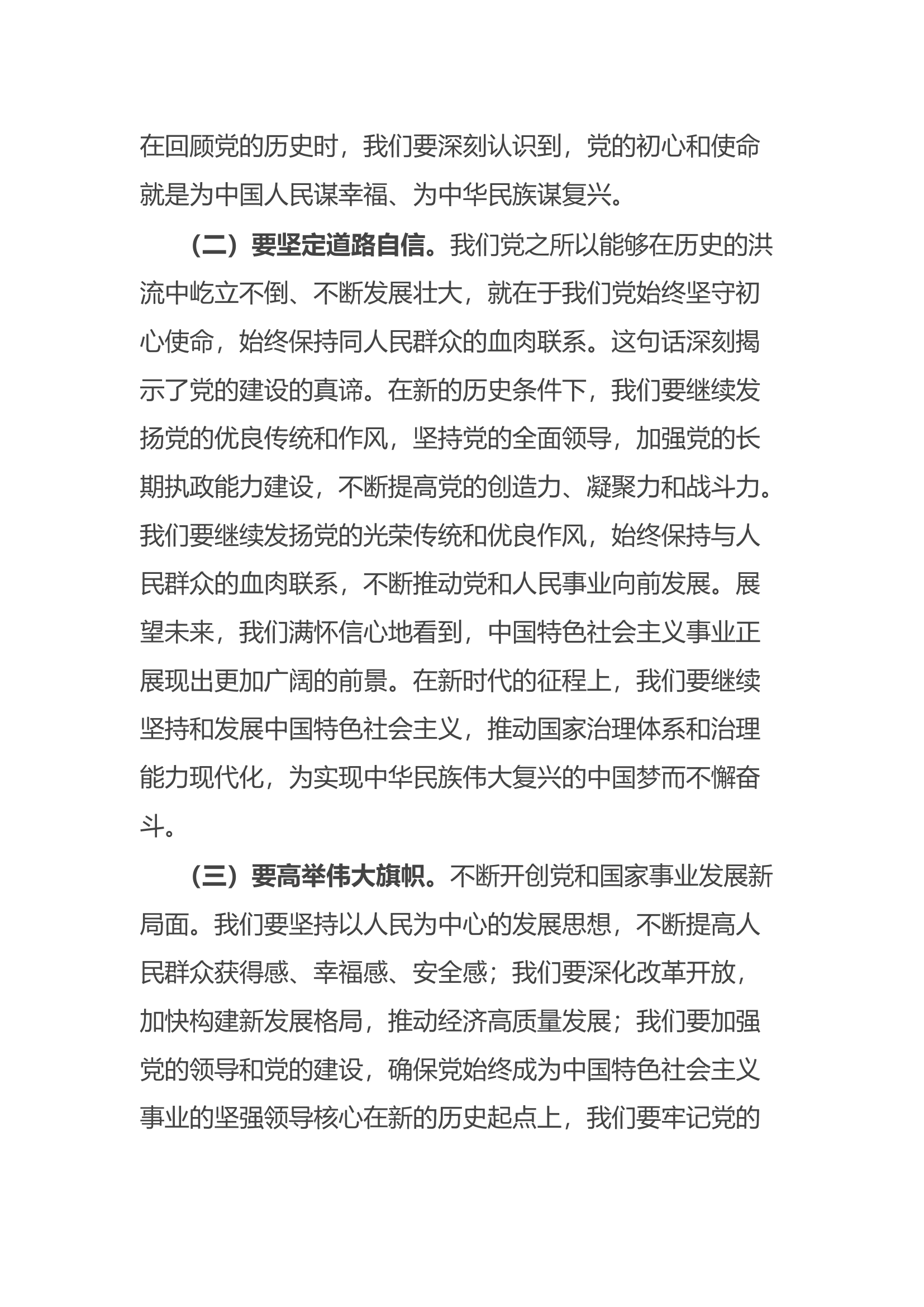 七一党课讲稿：大力弘扬党建精神.docx 第2页