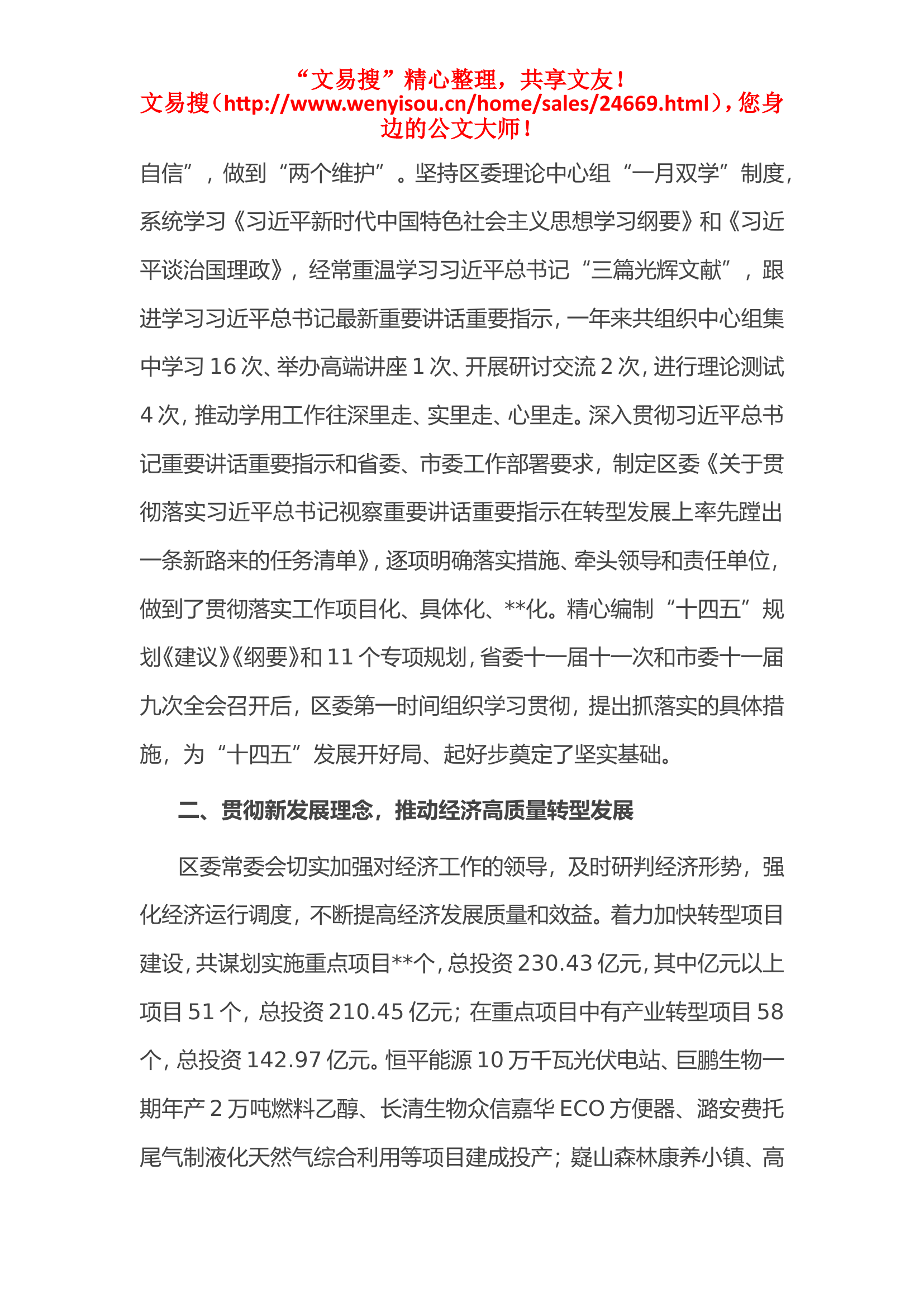 4.24 2022年某区委常委会工作报告.doc 第2页