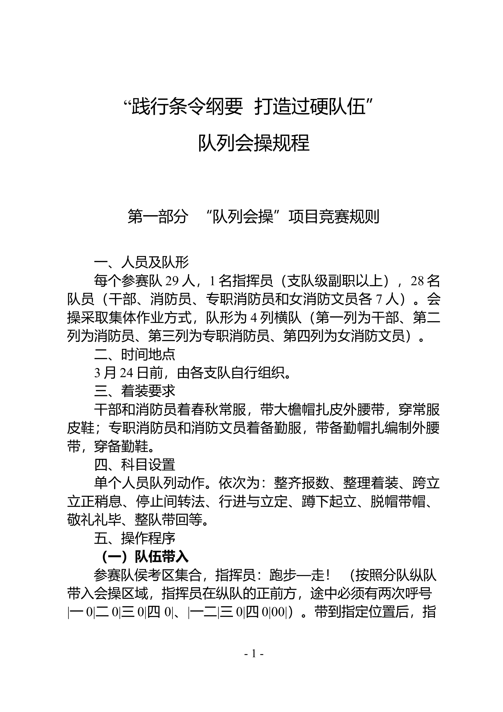 队列会操竞赛规程(1).docx 第1页