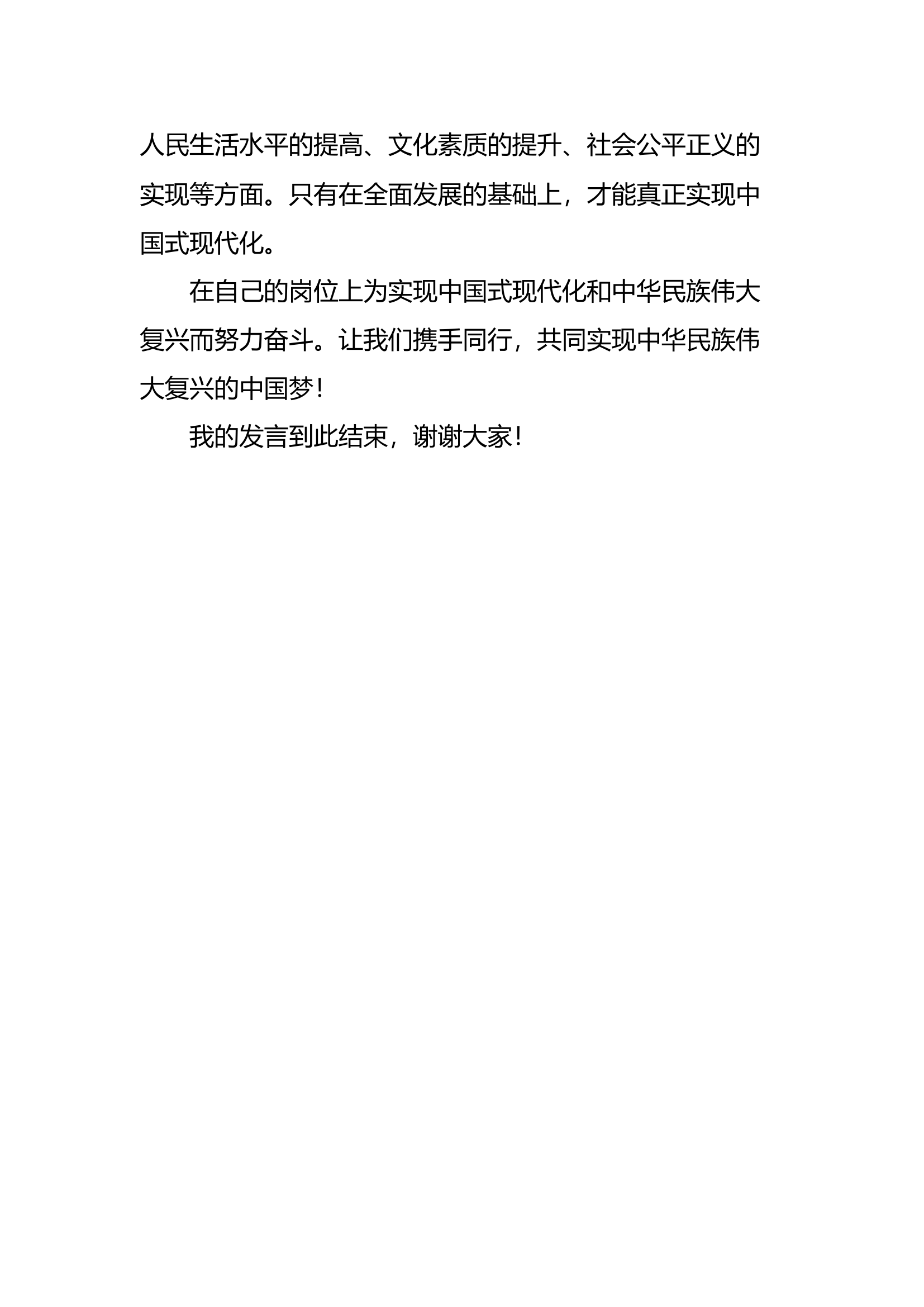 新时代中国特色社会主义思想主题教育第三专题研讨交流发言 (14).docx 第2页