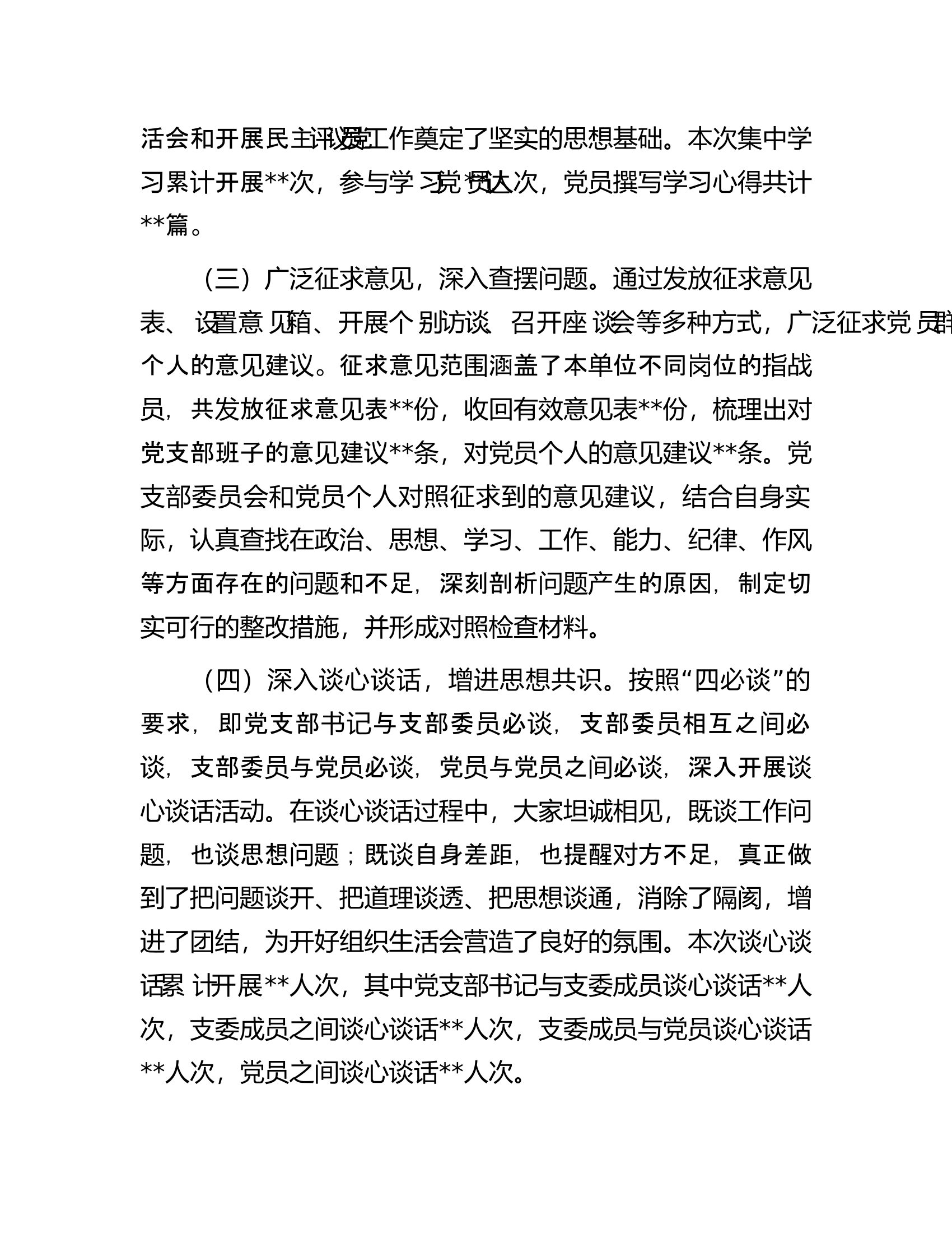 消防站党支部2024年组织生活会民主评议党员情况总结报告 第2页