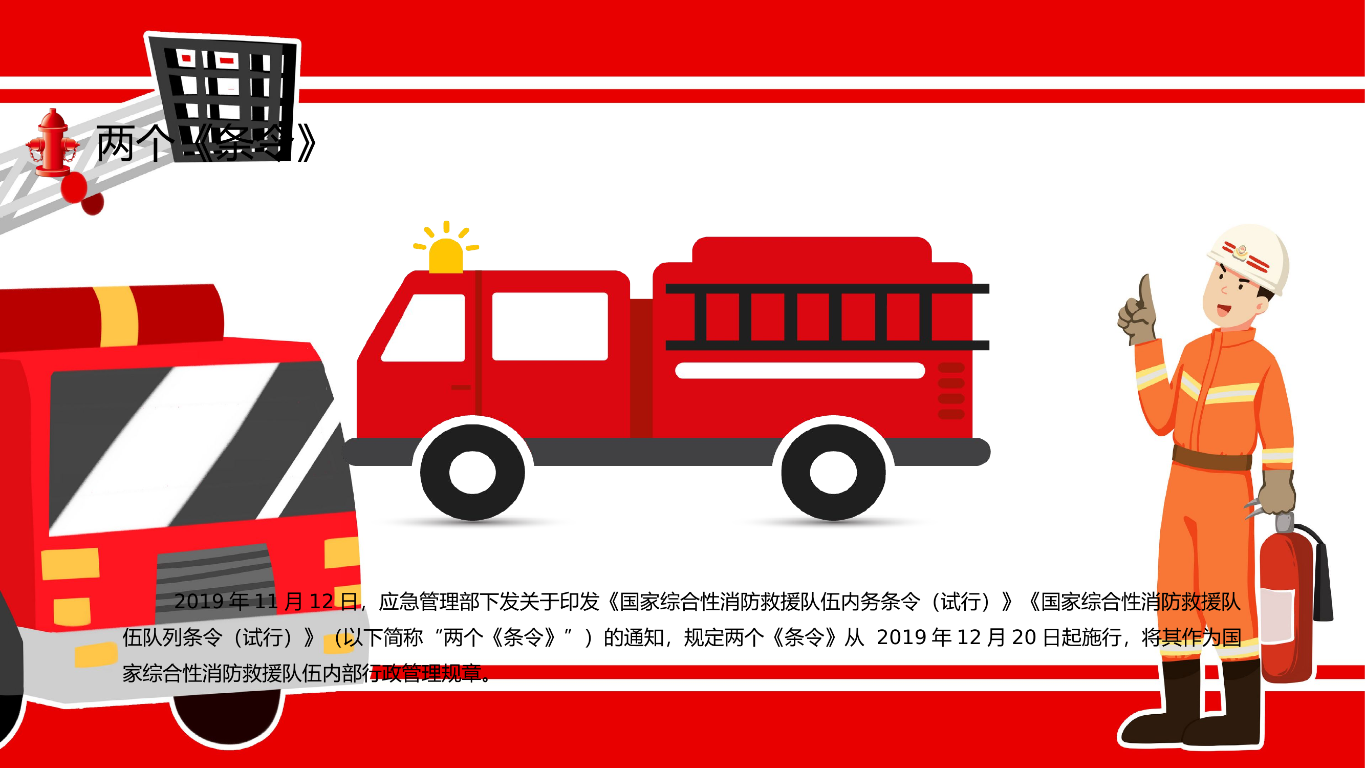 条令解读课件.pptx 第2页