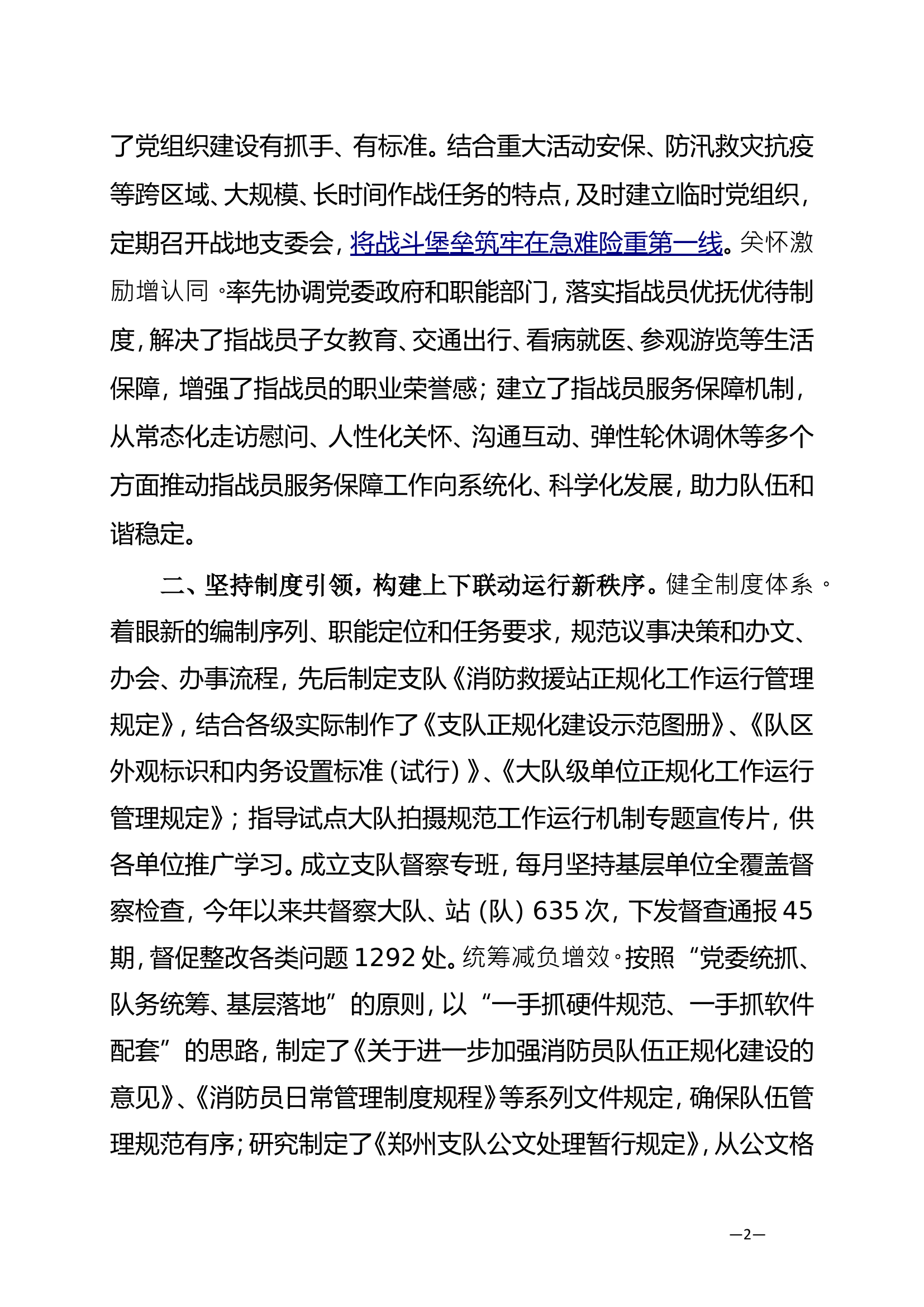 正规化建设成果汇报（脚本）.doc 第2页