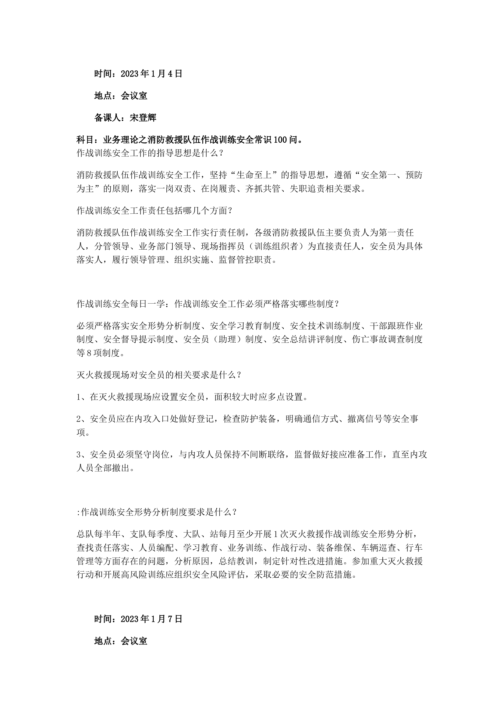 2024年1月份综合业务理论授课.docx 第1页