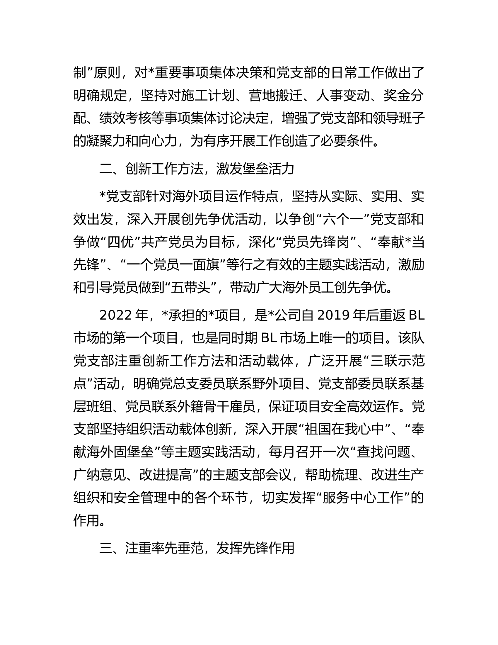 先进基层党组织党支部申报材料.docx 第2页