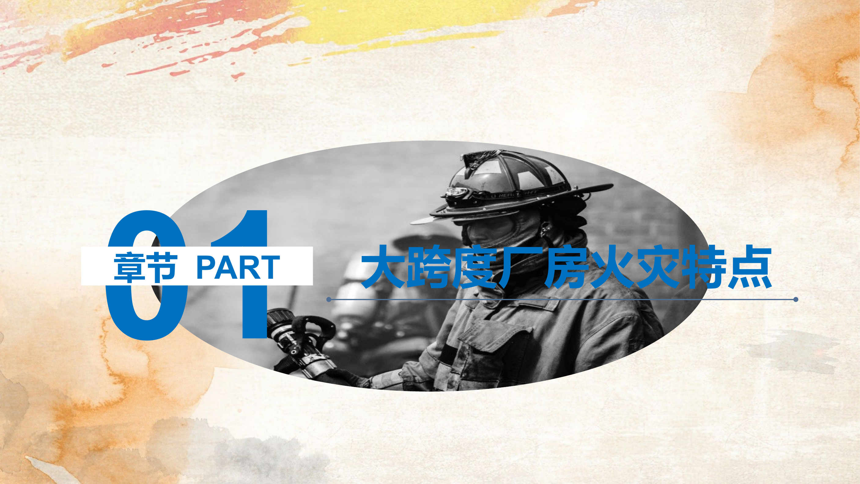 大跨度厂房授课.pptx 第2页