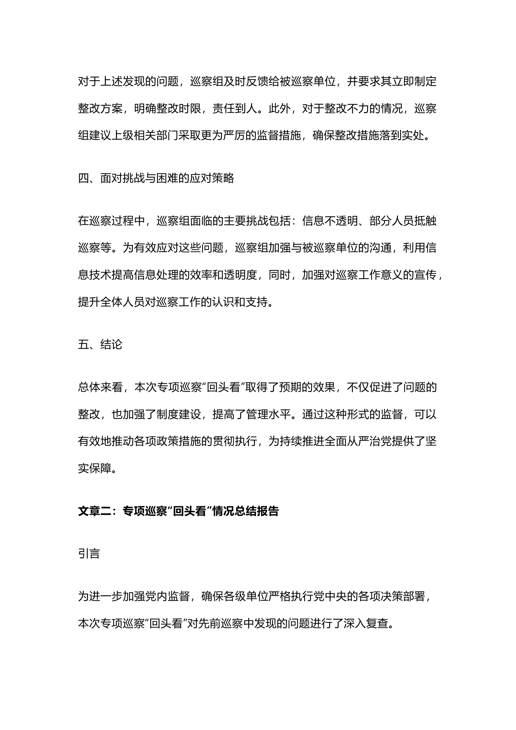 栀夏：专项巡察“回头看”情况总结报告.docx 第2页