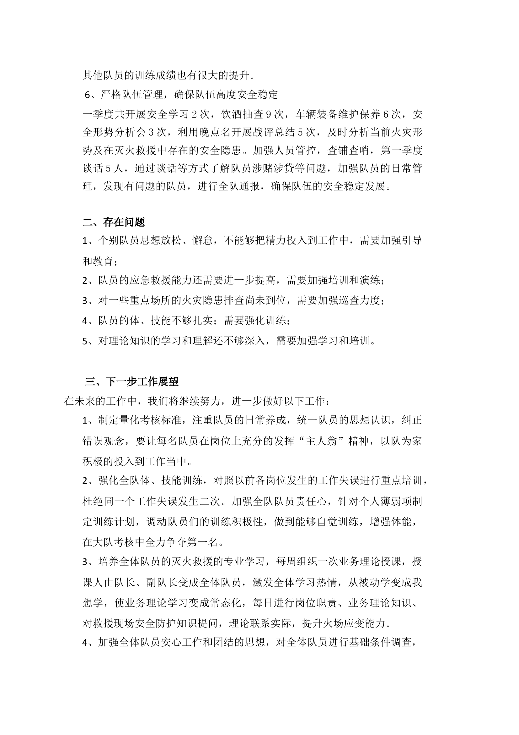 2024年第一季度工作总结.docx 第2页