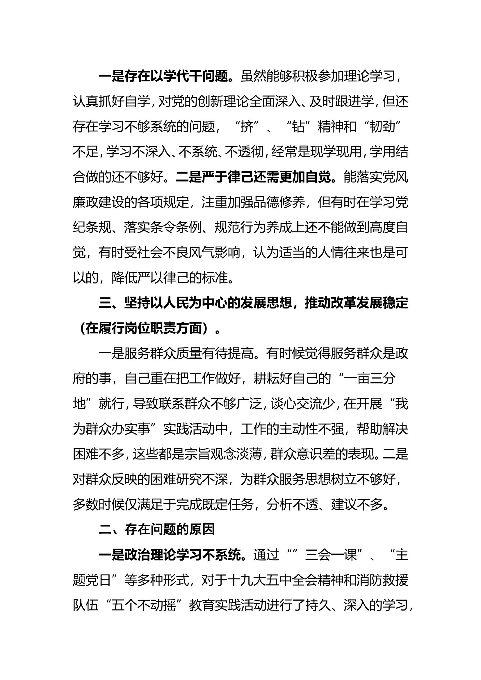 民主评议党员评定材料.doc 第2页